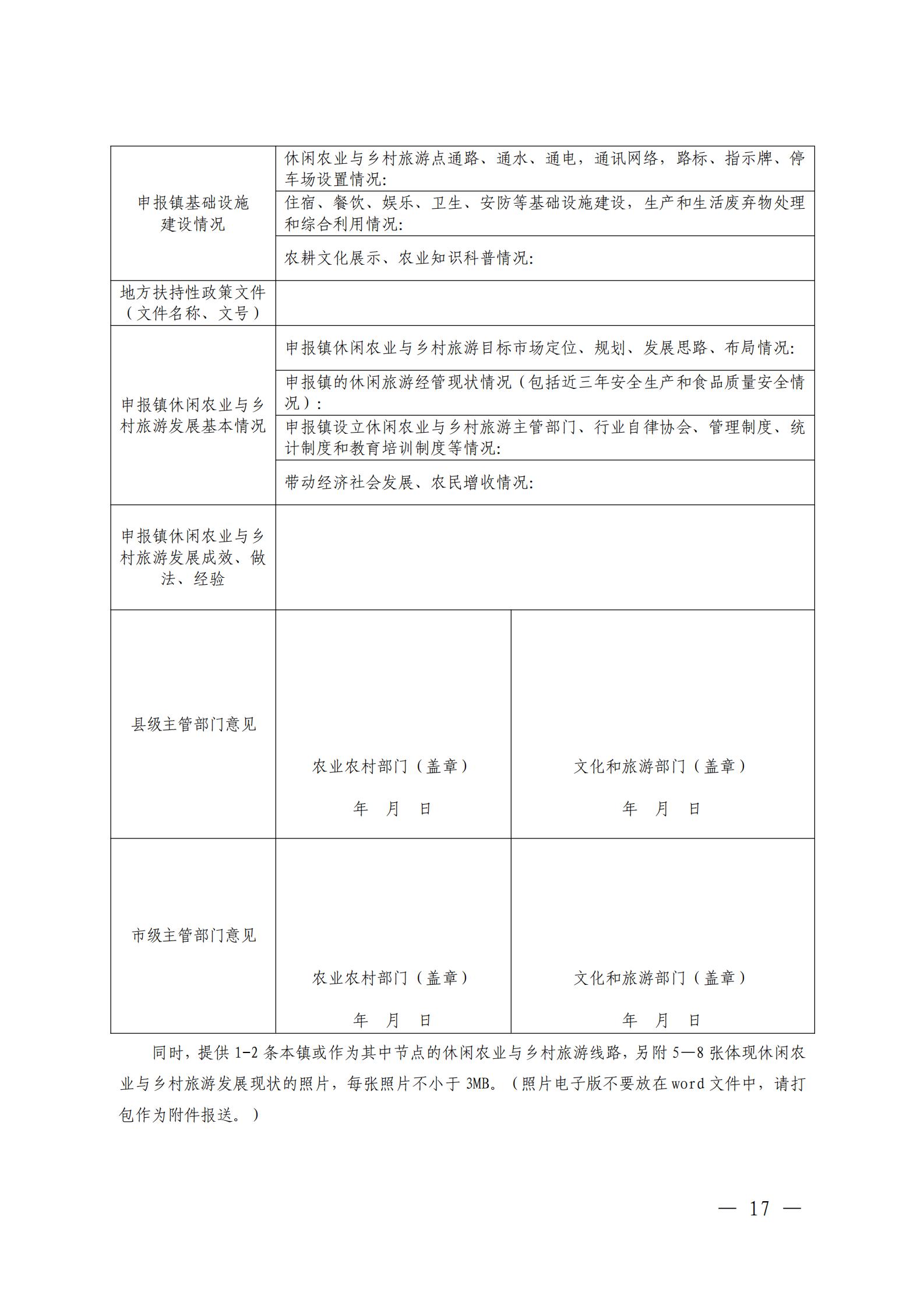 221117103646497060_广东省农业农村厅 香港三级片
关于开展省级休闲农业与乡村旅游示范单位认定工作的通知_16.jpg