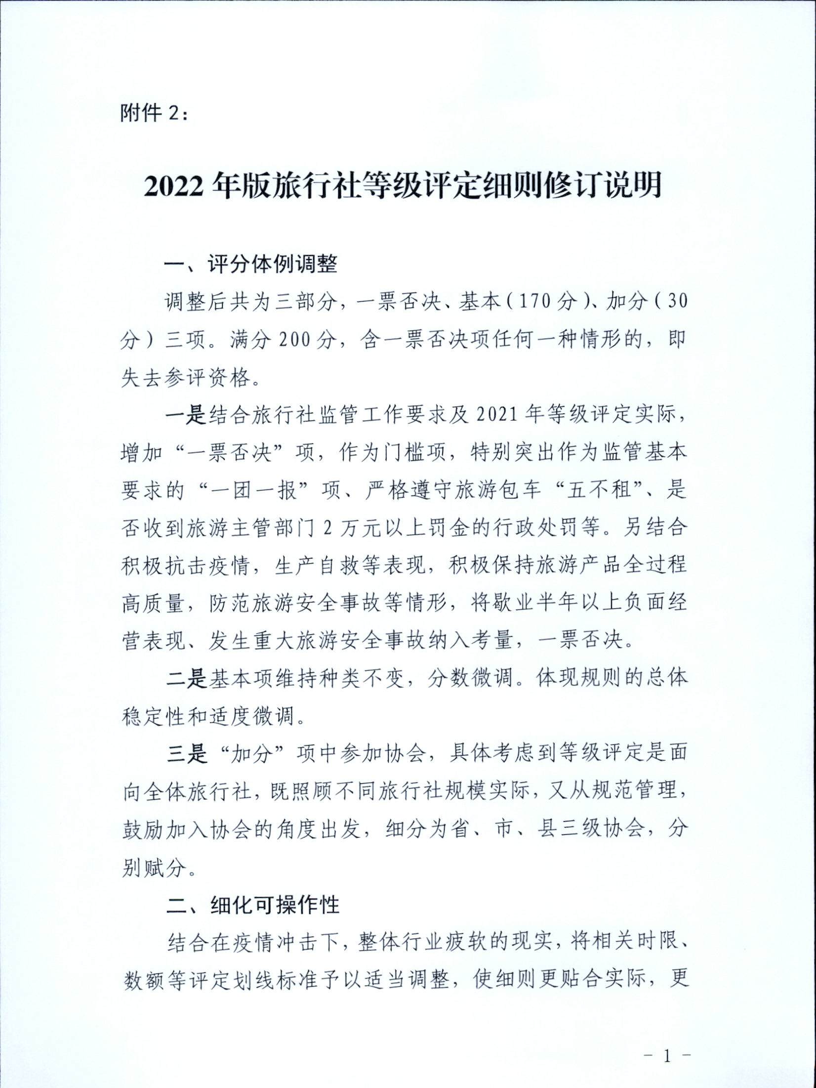 3.香港三级片
关于印发广东省旅行社等级划分与评定工作细则（2022年版）的通知_页面_13.jpg