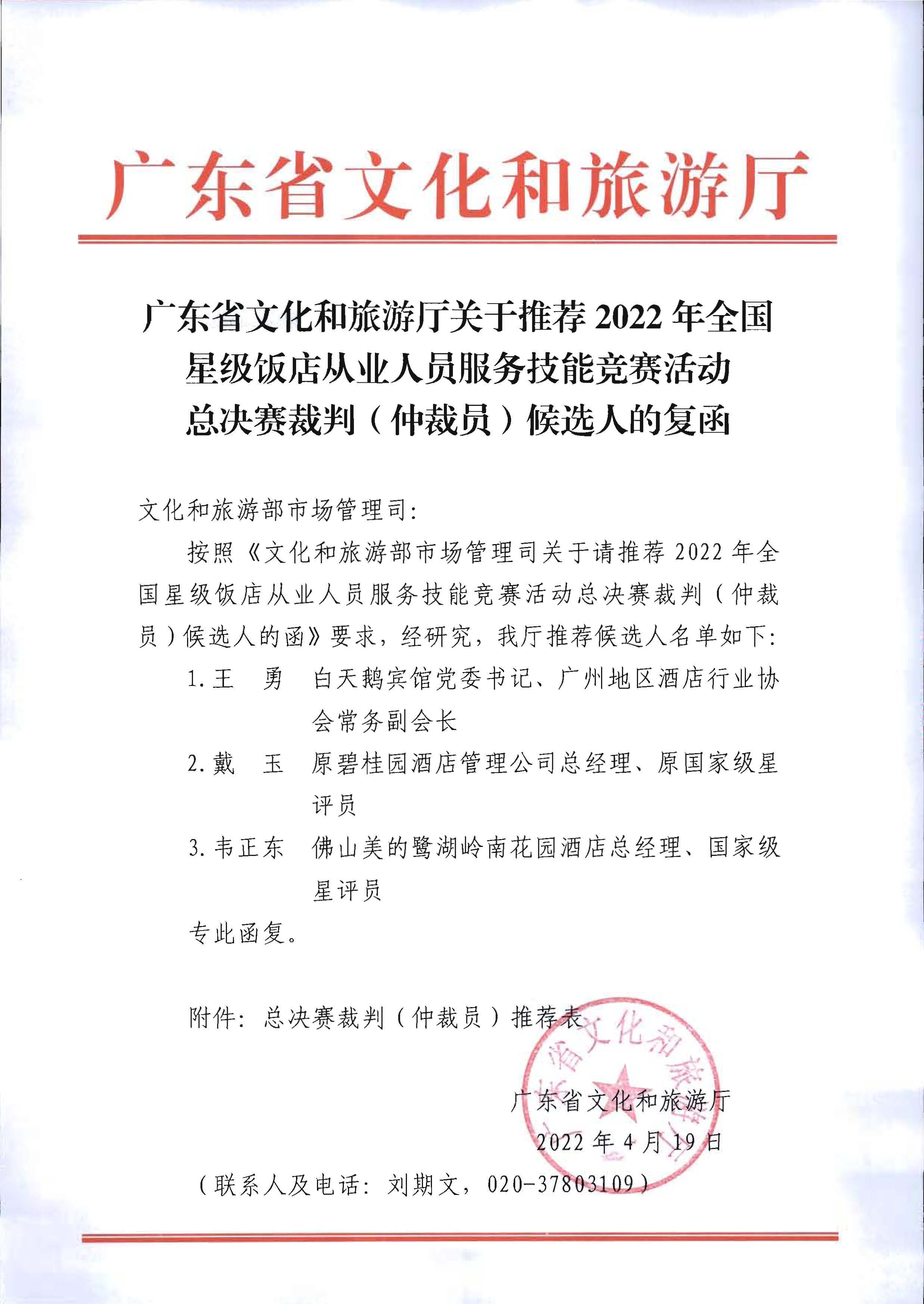 香港三级片
关于推荐裁判（仲裁员）的复函_页面_1.jpg