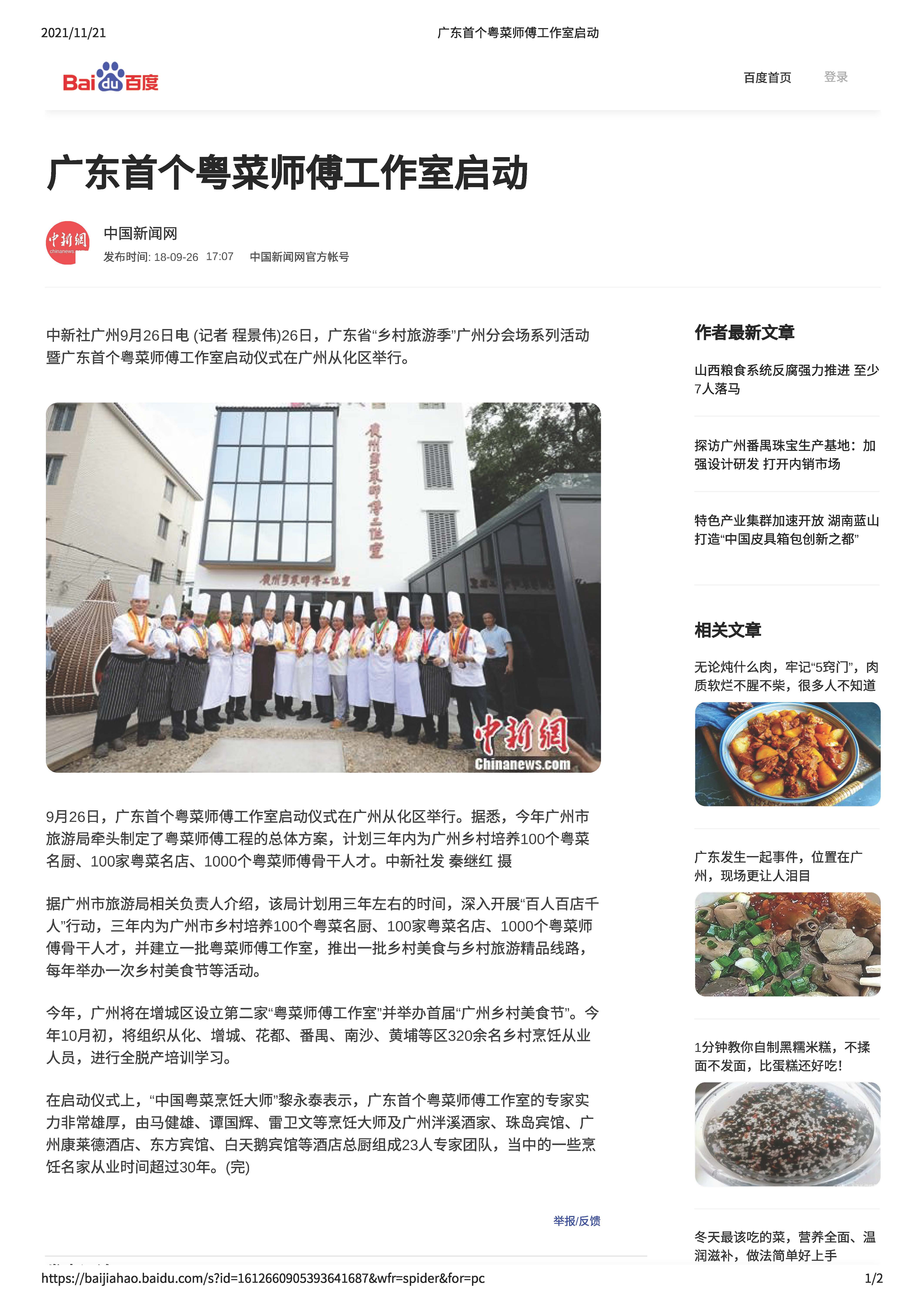广东首个粤菜师傅工作室启动.jpg