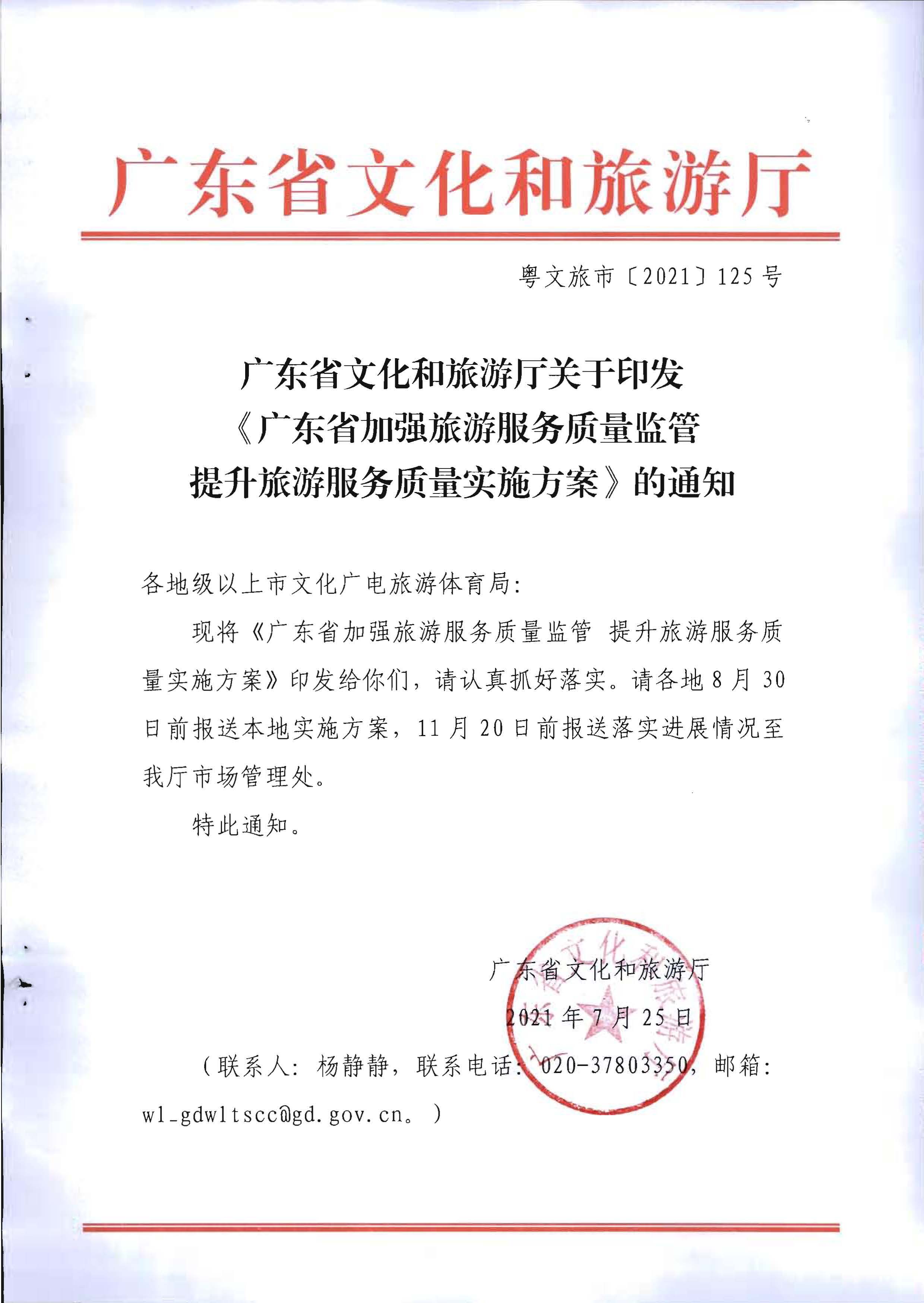 220524095636002660_香港三级片
关于赴佛山开展专项执法检查的通知_页面_2_页面_01.jpg