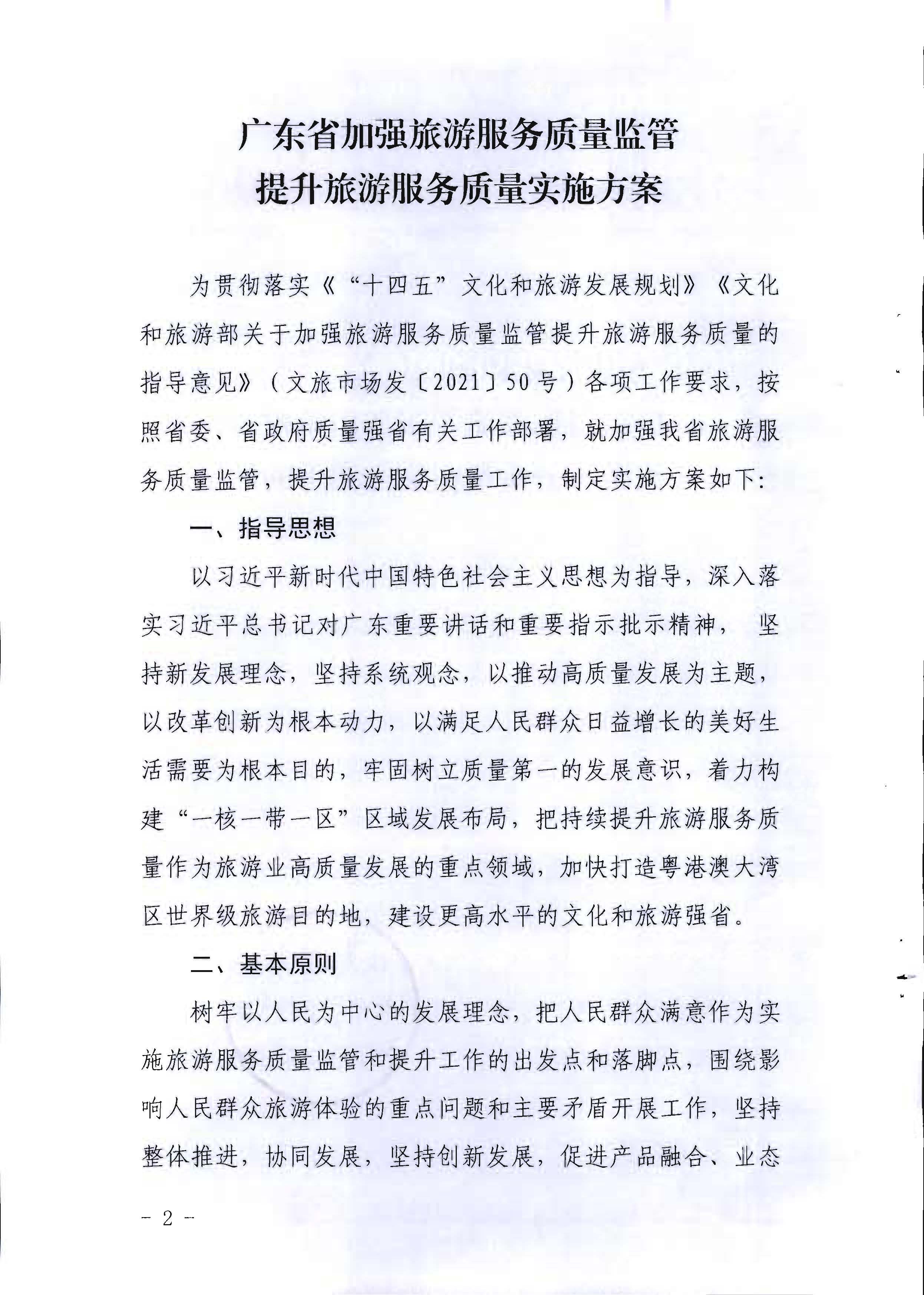 220524095636002660_香港三级片
关于赴佛山开展专项执法检查的通知_页面_2_页面_02.jpg