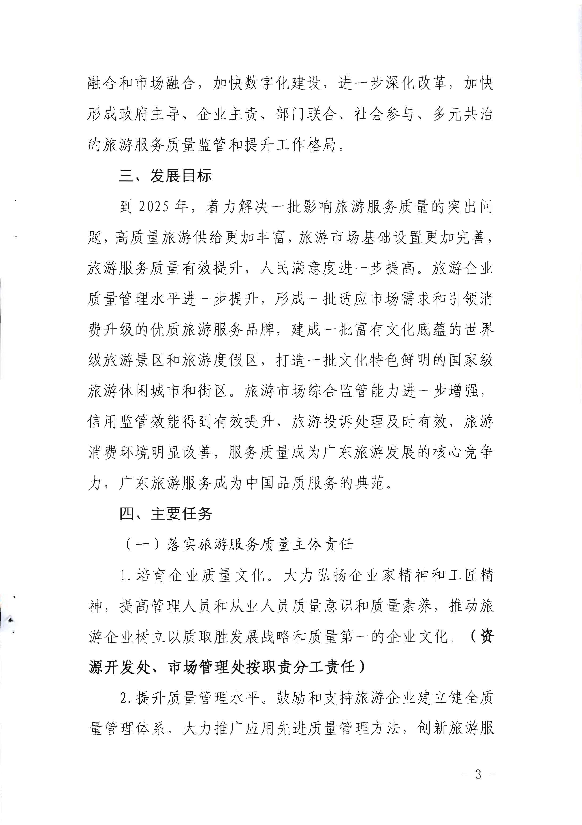 220524095636002660_香港三级片
关于赴佛山开展专项执法检查的通知_页面_2_页面_03.jpg