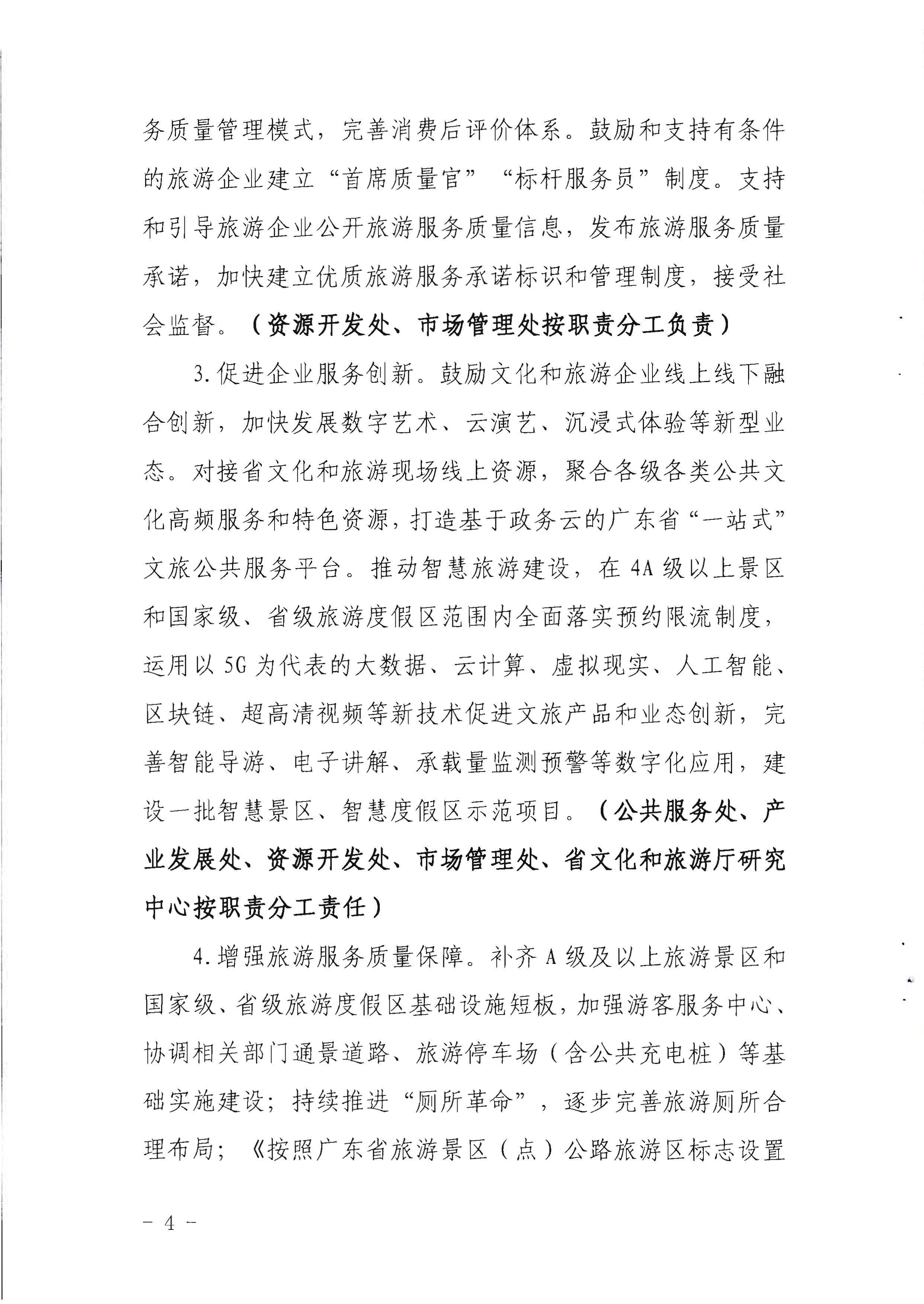 220524095636002660_香港三级片
关于赴佛山开展专项执法检查的通知_页面_2_页面_04.jpg