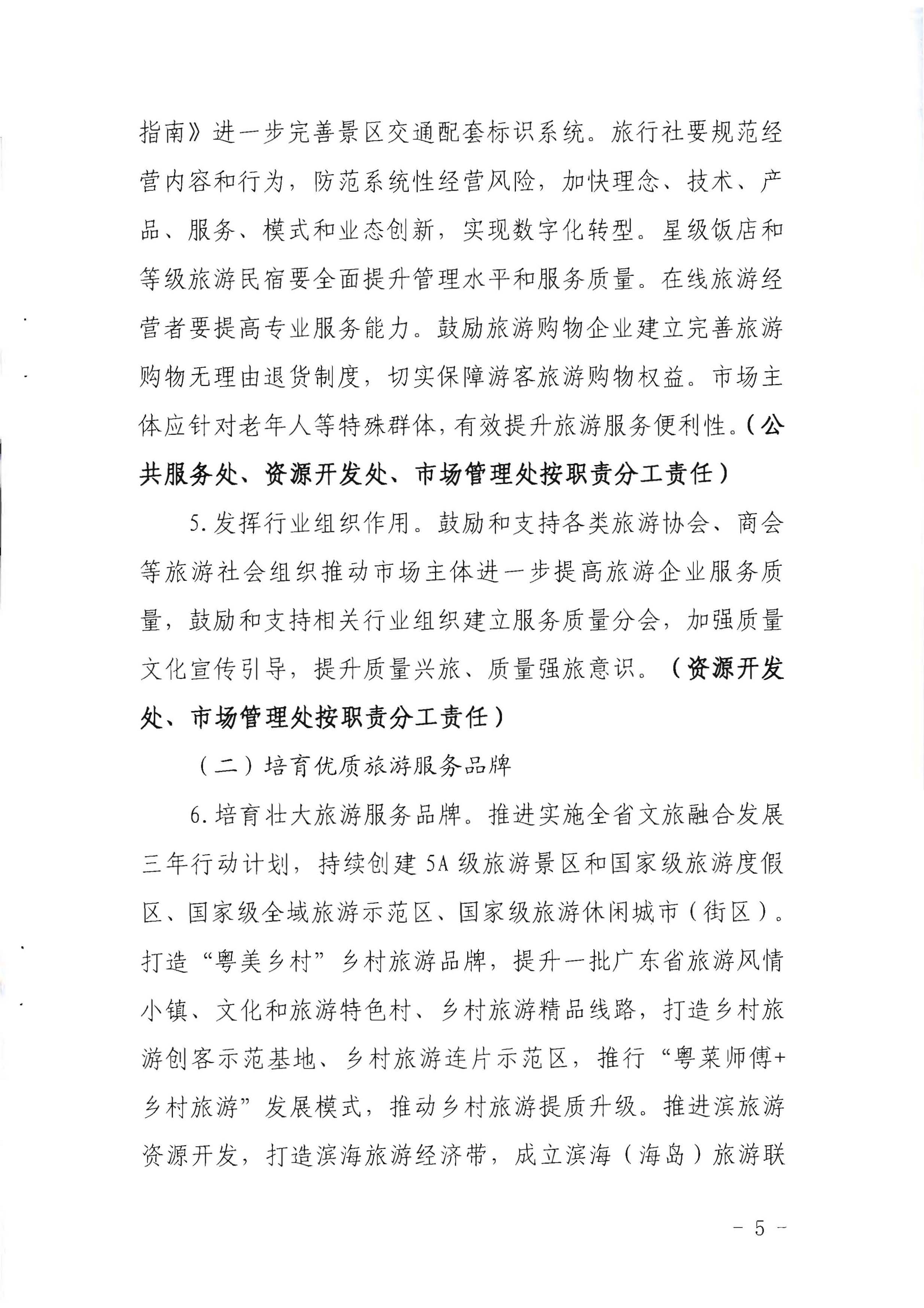 220524095636002660_香港三级片
关于赴佛山开展专项执法检查的通知_页面_2_页面_05.jpg