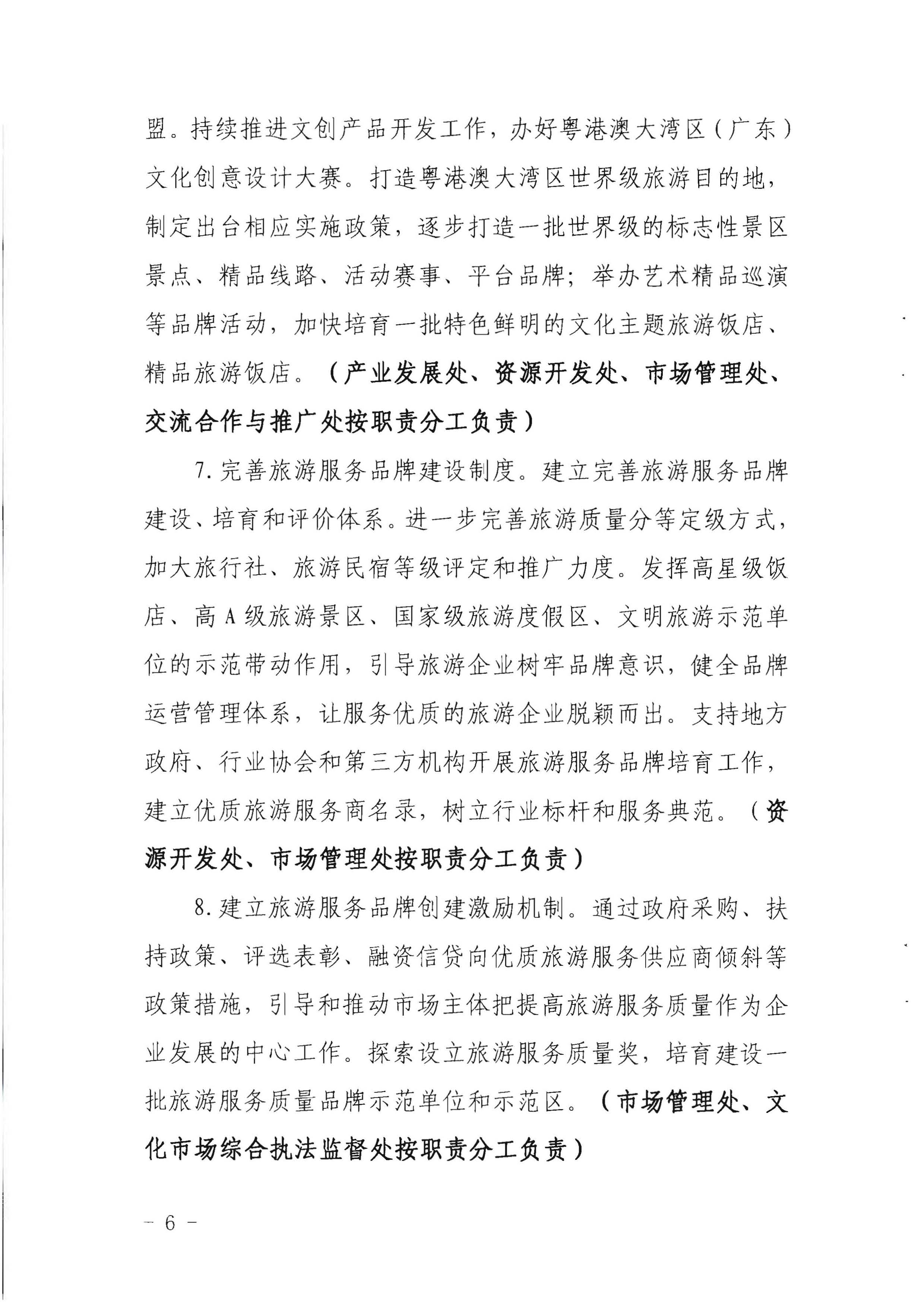 220524095636002660_香港三级片
关于赴佛山开展专项执法检查的通知_页面_2_页面_06.jpg