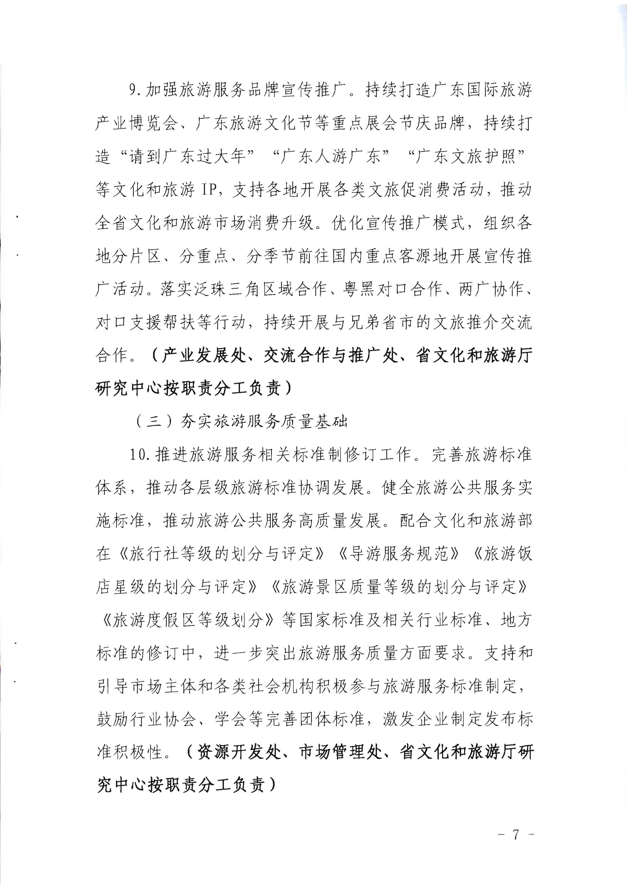 220524095636002660_香港三级片
关于赴佛山开展专项执法检查的通知_页面_2_页面_07.jpg