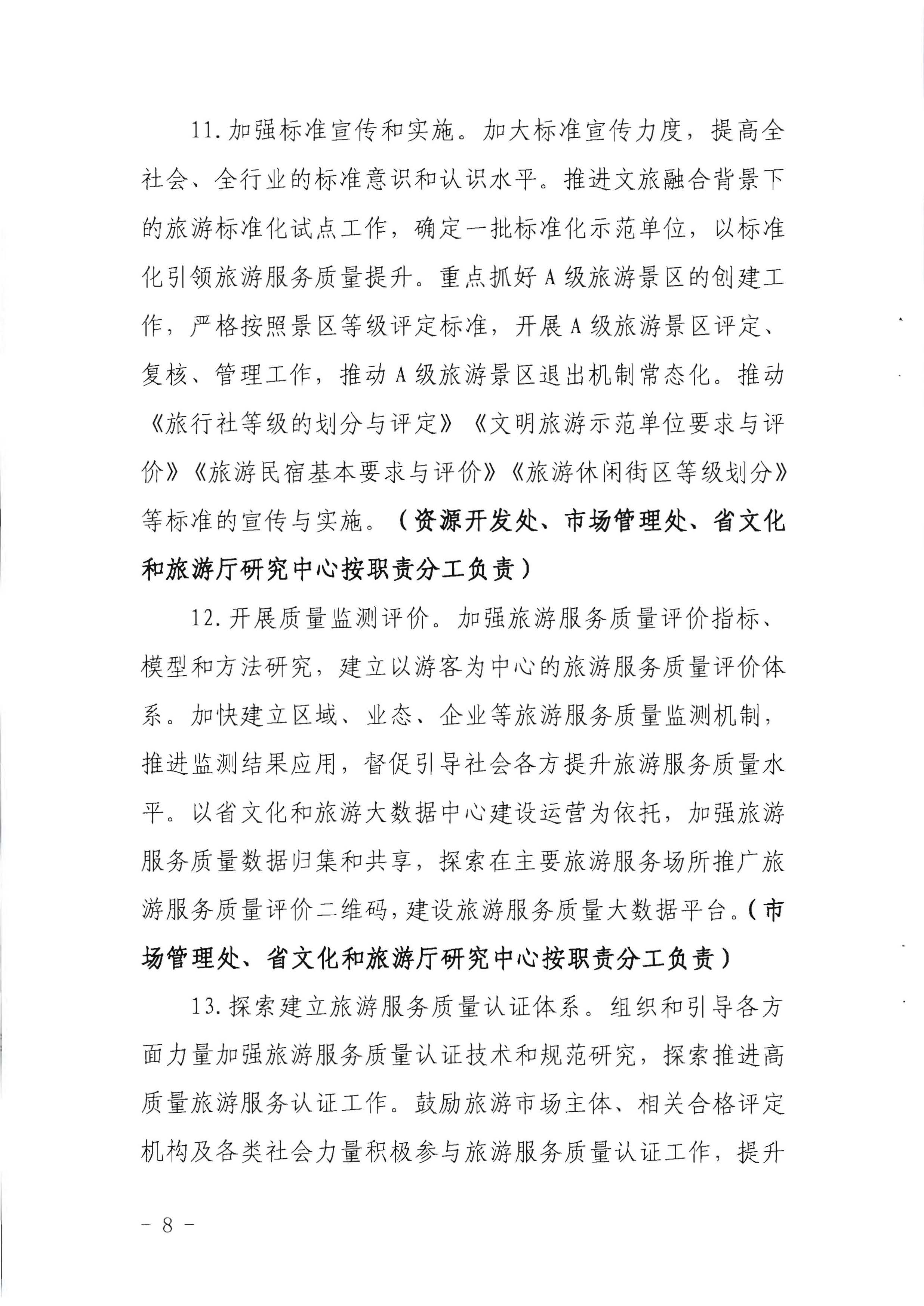 220524095636002660_香港三级片
关于赴佛山开展专项执法检查的通知_页面_2_页面_08.jpg
