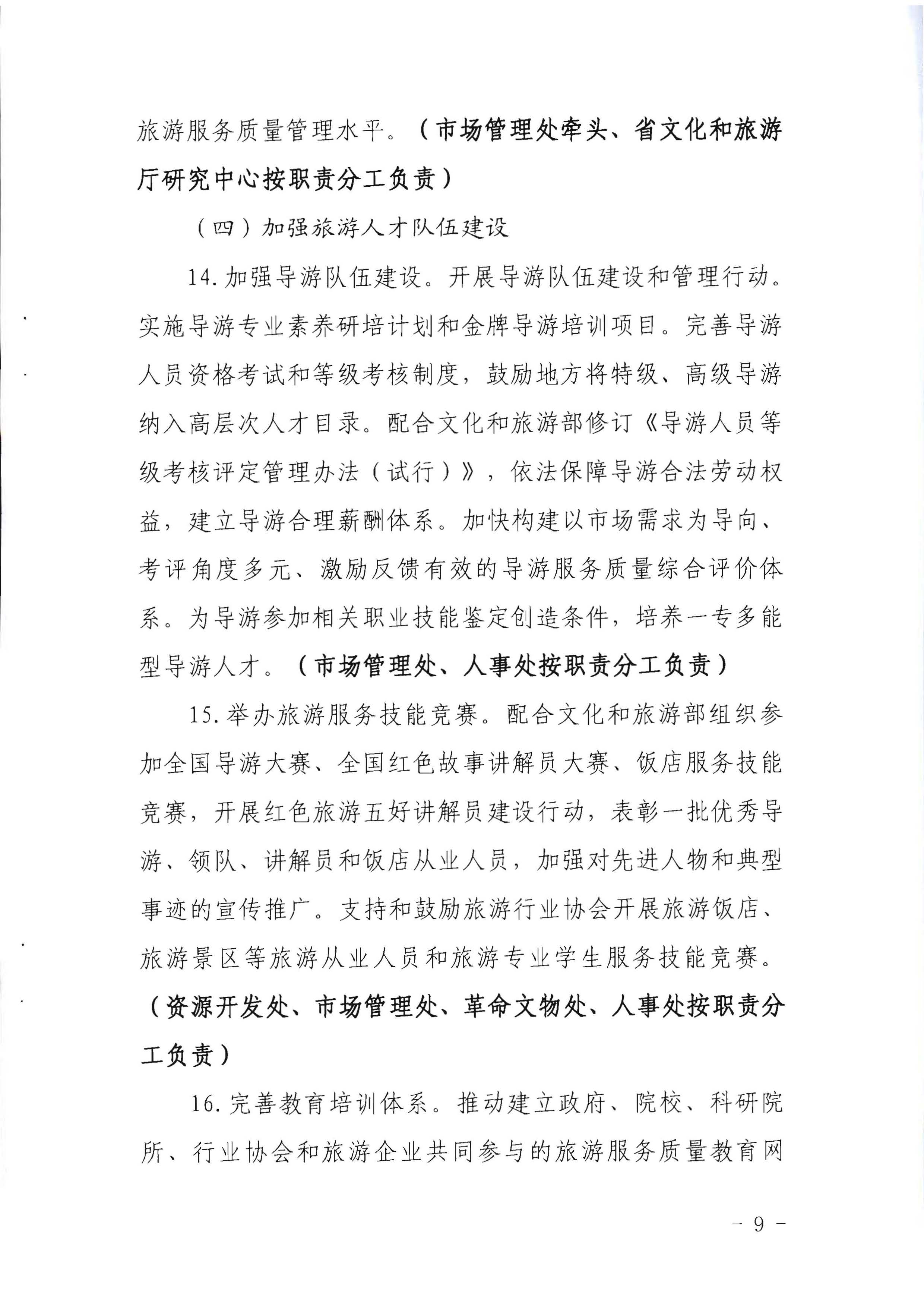 220524095636002660_香港三级片
关于赴佛山开展专项执法检查的通知_页面_2_页面_09.jpg