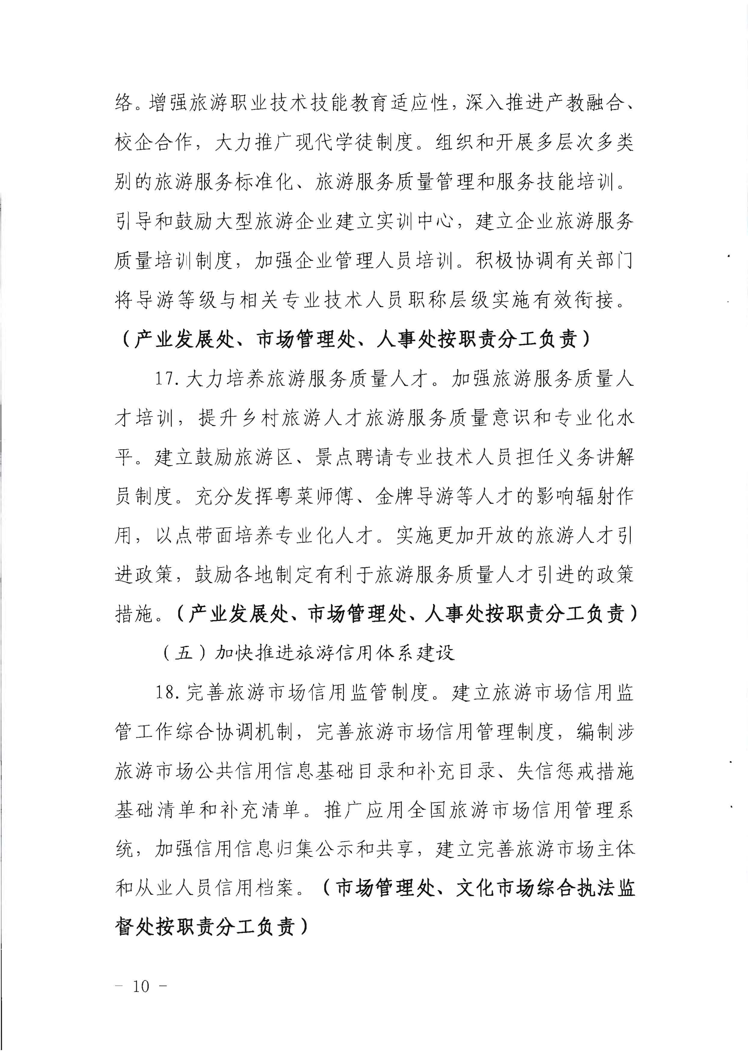 220524095636002660_香港三级片
关于赴佛山开展专项执法检查的通知_页面_2_页面_10.jpg