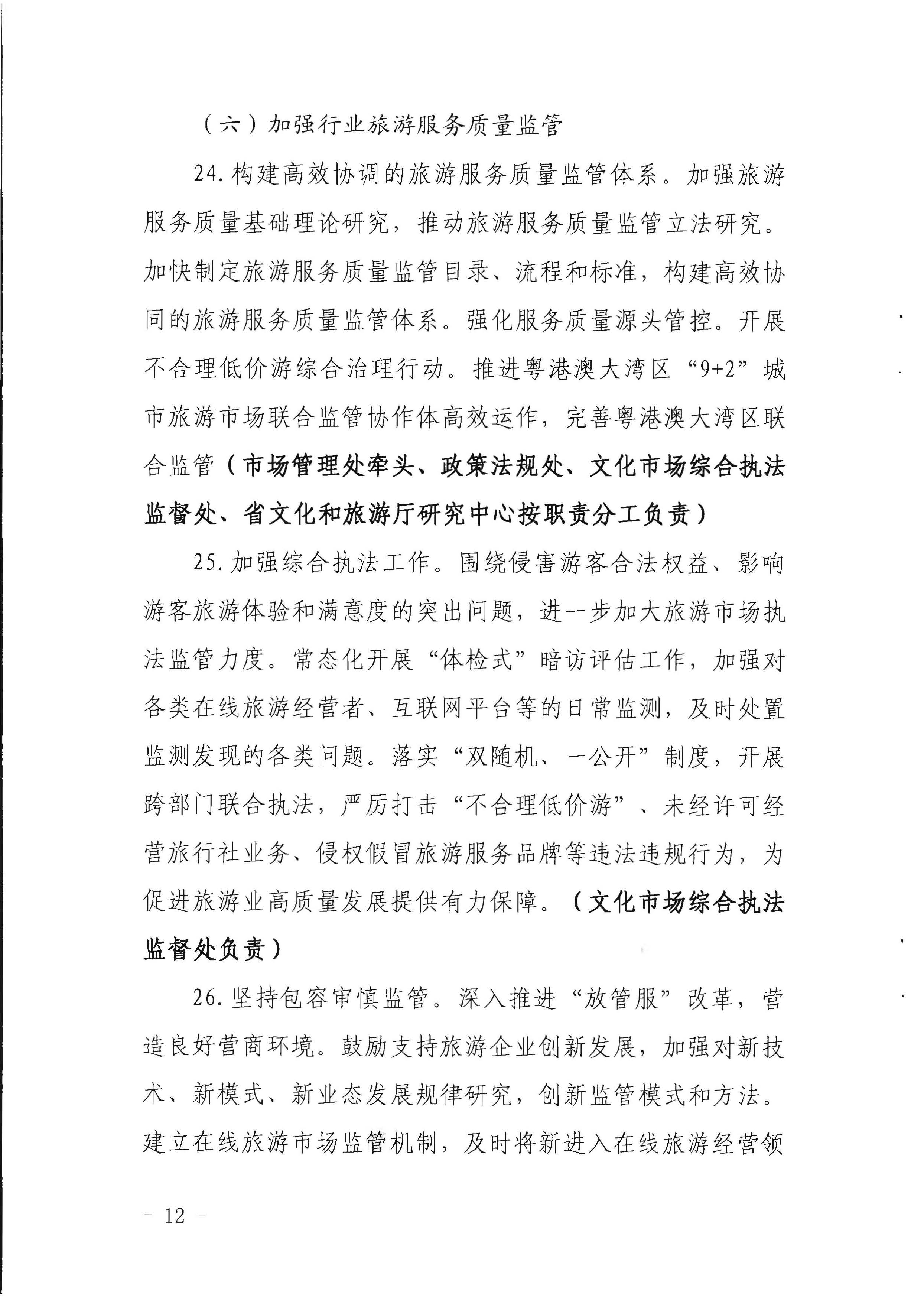 220524095636002660_香港三级片
关于赴佛山开展专项执法检查的通知_页面_2_页面_12.jpg