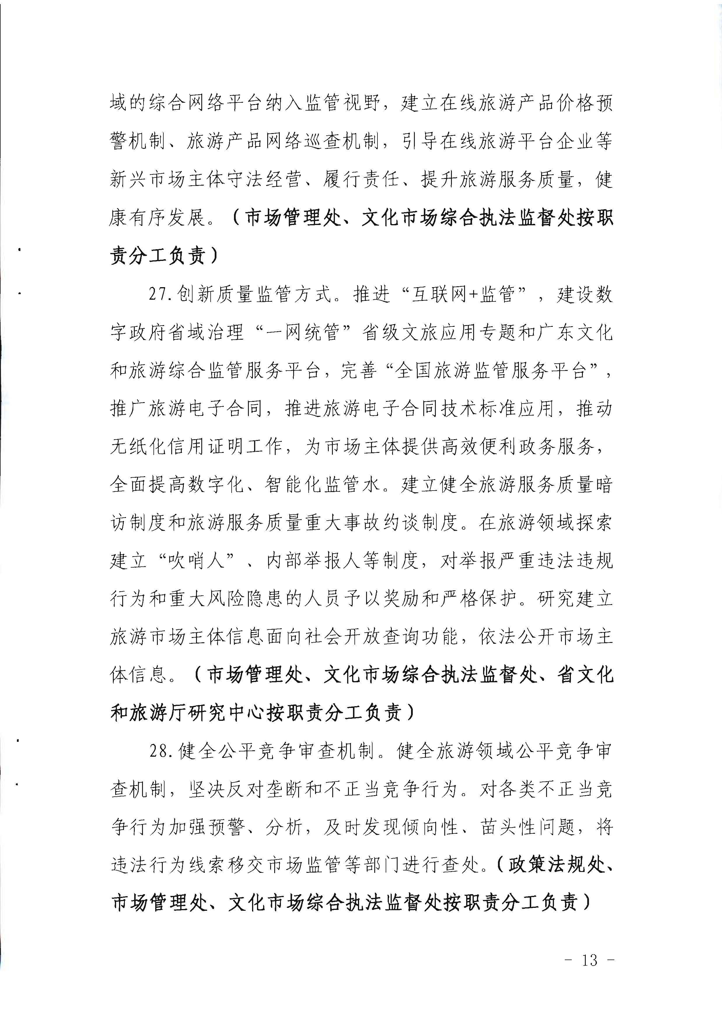 220524095636002660_香港三级片
关于赴佛山开展专项执法检查的通知_页面_2_页面_13.jpg