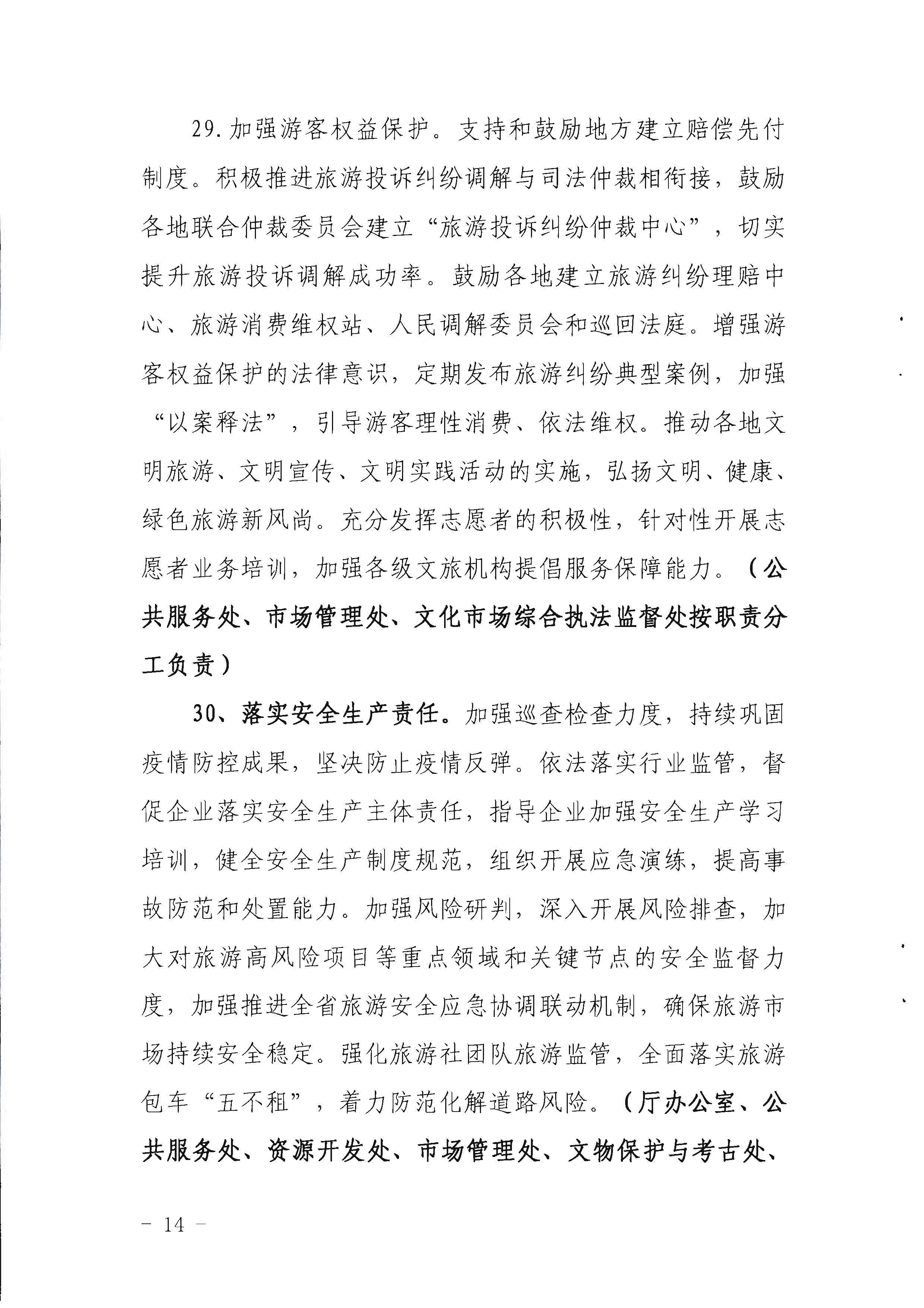 220524095636002660_香港三级片
关于赴佛山开展专项执法检查的通知_页面_2_页面_14.jpg