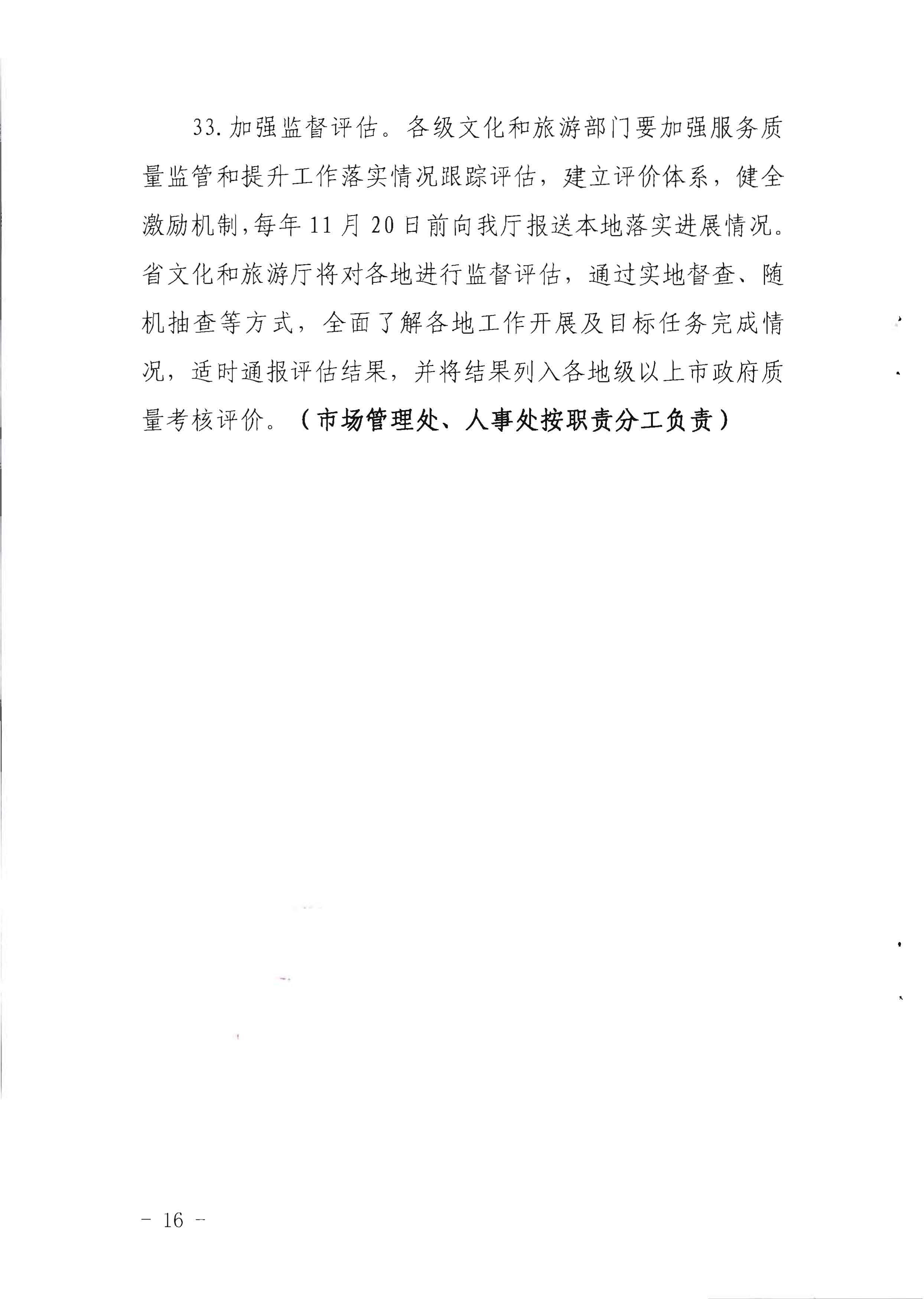 220524095636002660_香港三级片
关于赴佛山开展专项执法检查的通知_页面_2_页面_16.jpg