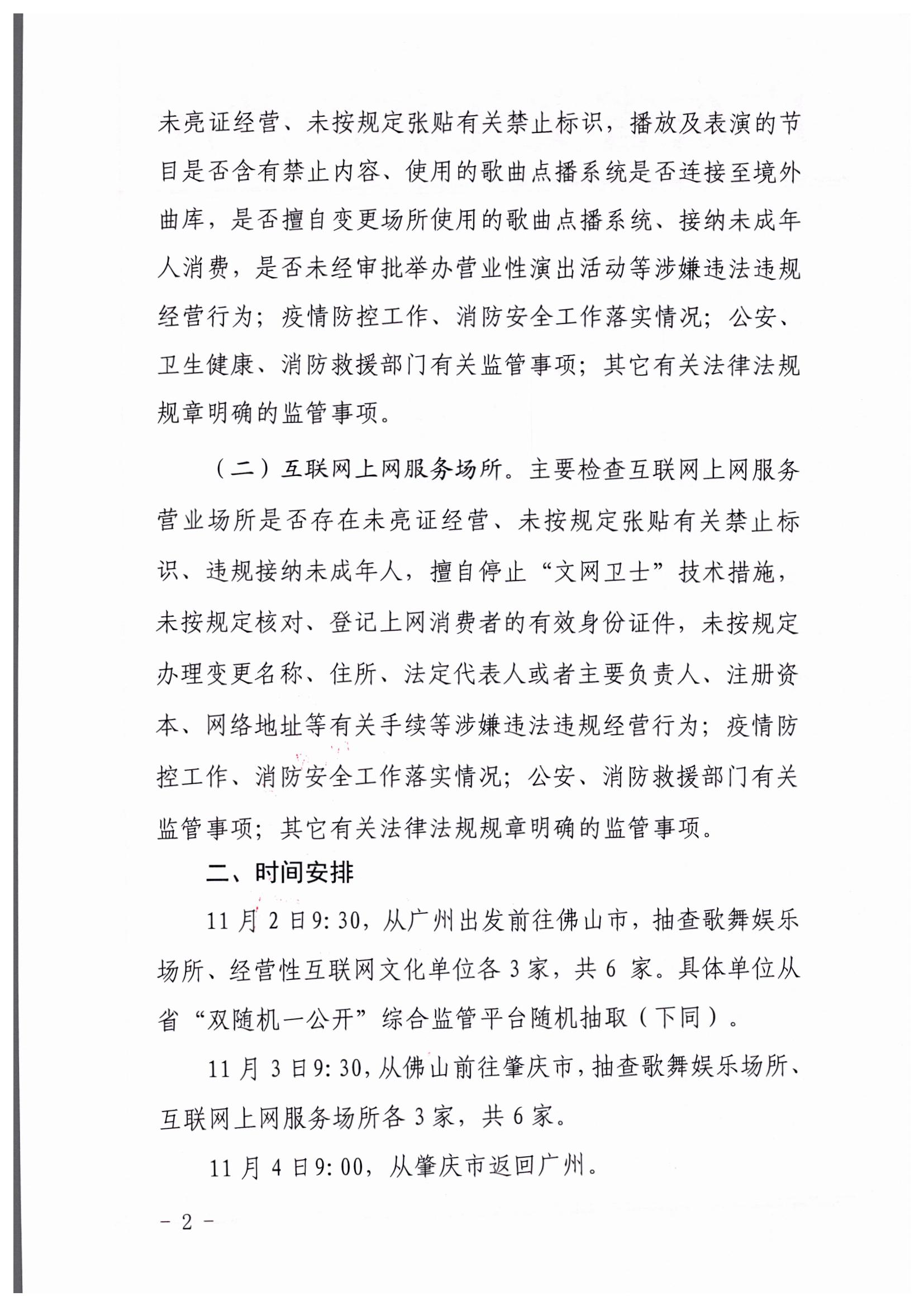 221031101606940260_香港三级片
关于赴佛山、肇庆市开展部门联合抽查“双随机、一公开”抽查工作的通知_页面_2.jpg