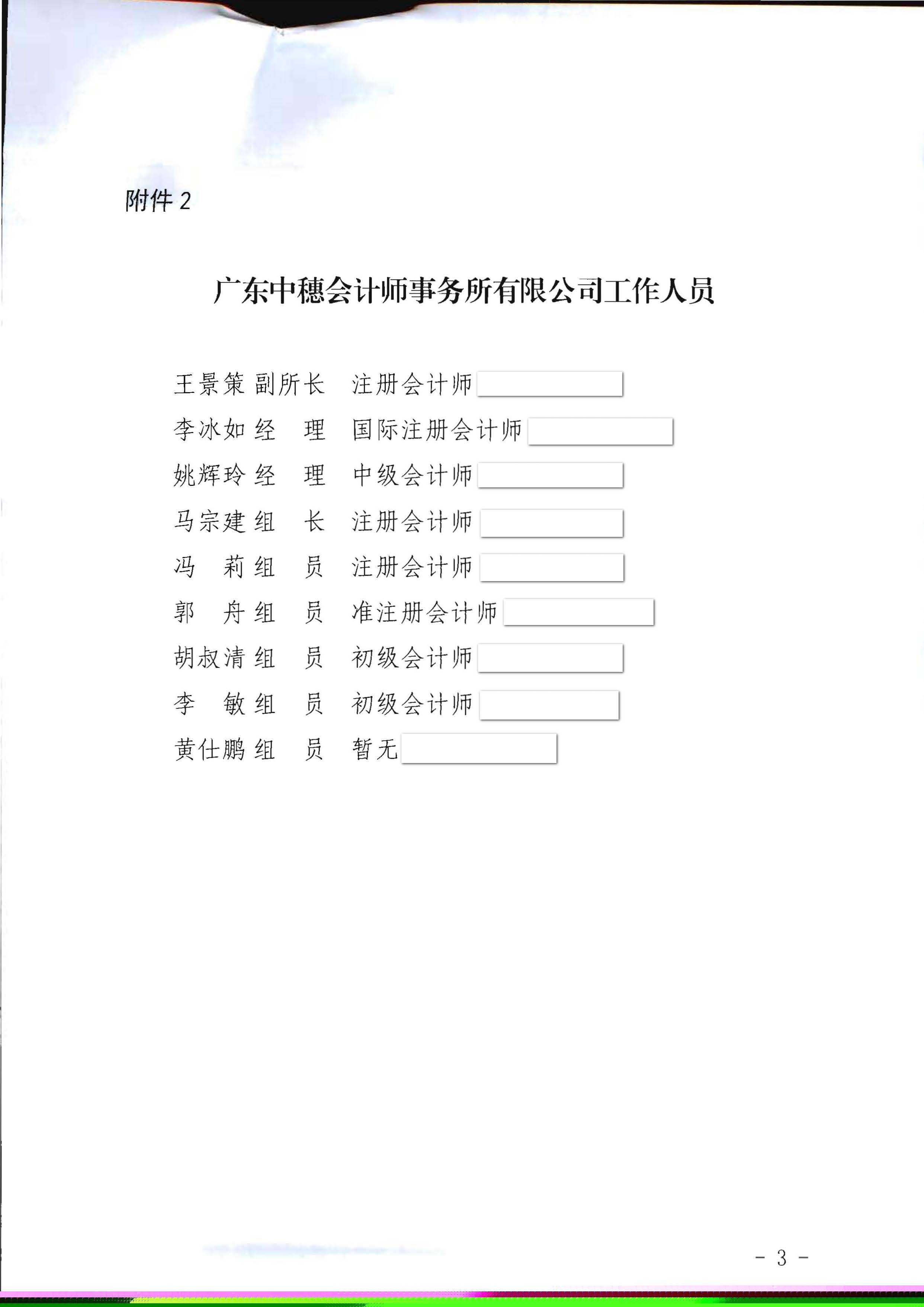 香港三级片
关于委托第三方机构核查纾困扶持重点旅行社企业相关指标数值的通知_页面_3.jpg