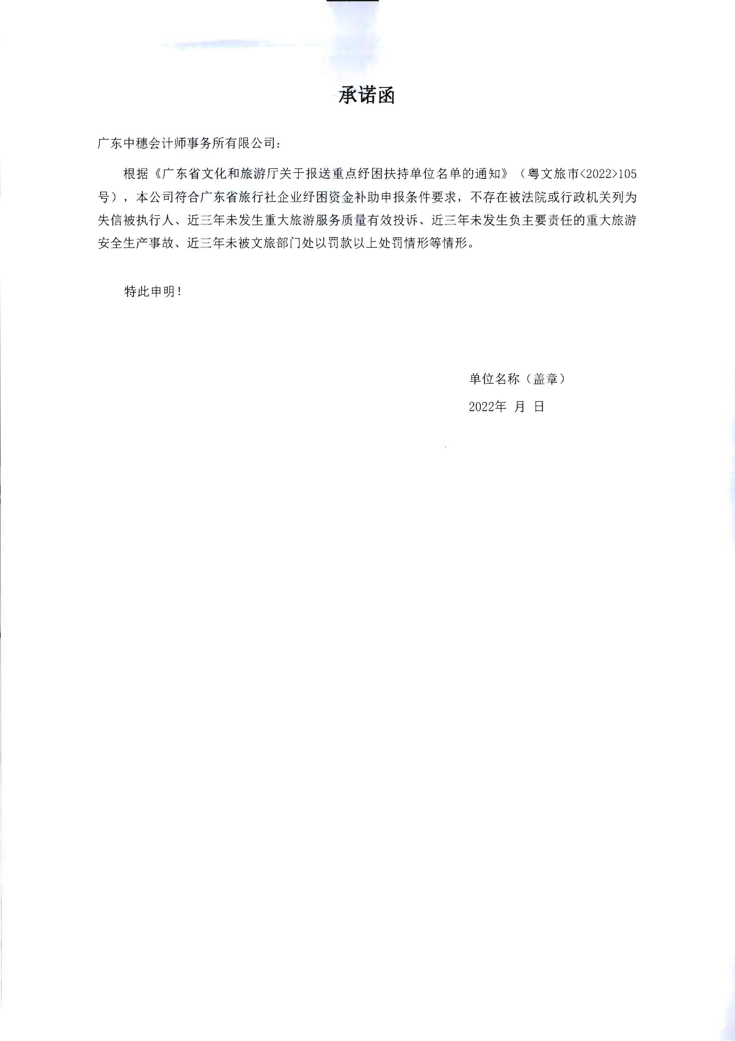 香港三级片
关于委托第三方机构核查纾困扶持重点旅行社企业相关指标数值的通知_页面_5.jpg