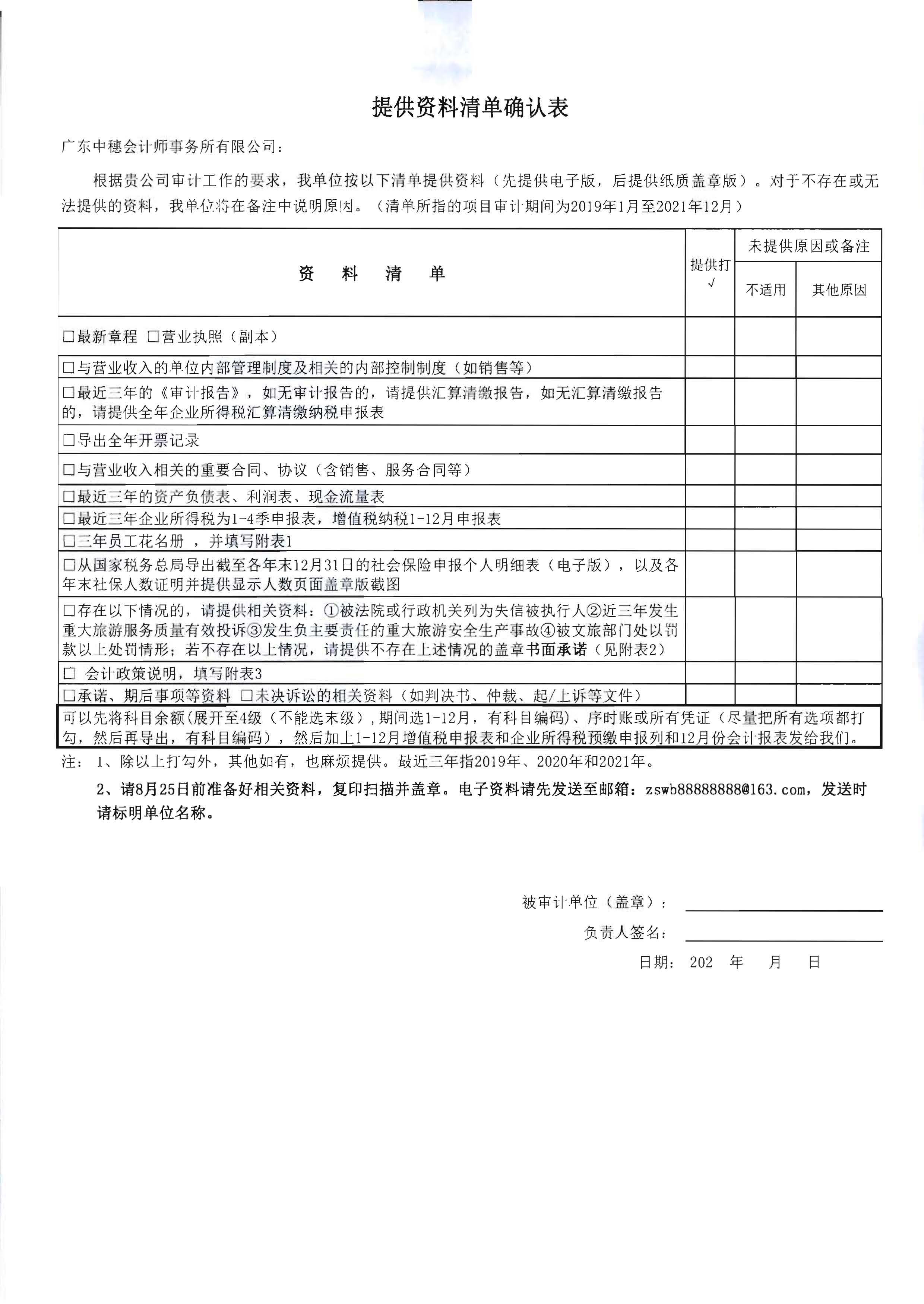 香港三级片
关于委托第三方机构核查纾困扶持重点旅行社企业相关指标数值的通知_页面_7.jpg