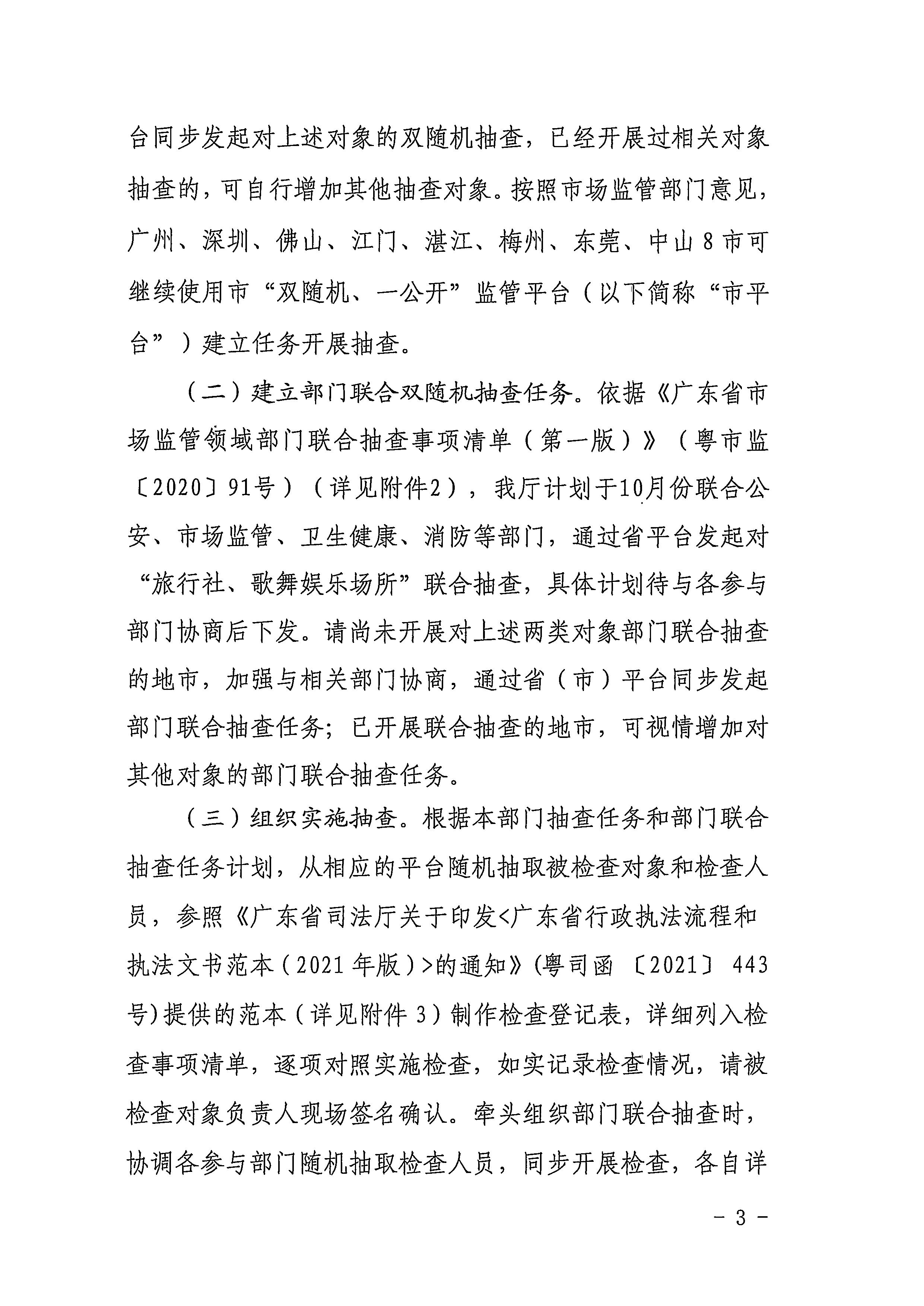 220811094227308200_香港三级片
关于印发文化和旅游市场“双随机、一公开”抽查工作计划的通知_页面_03.jpg