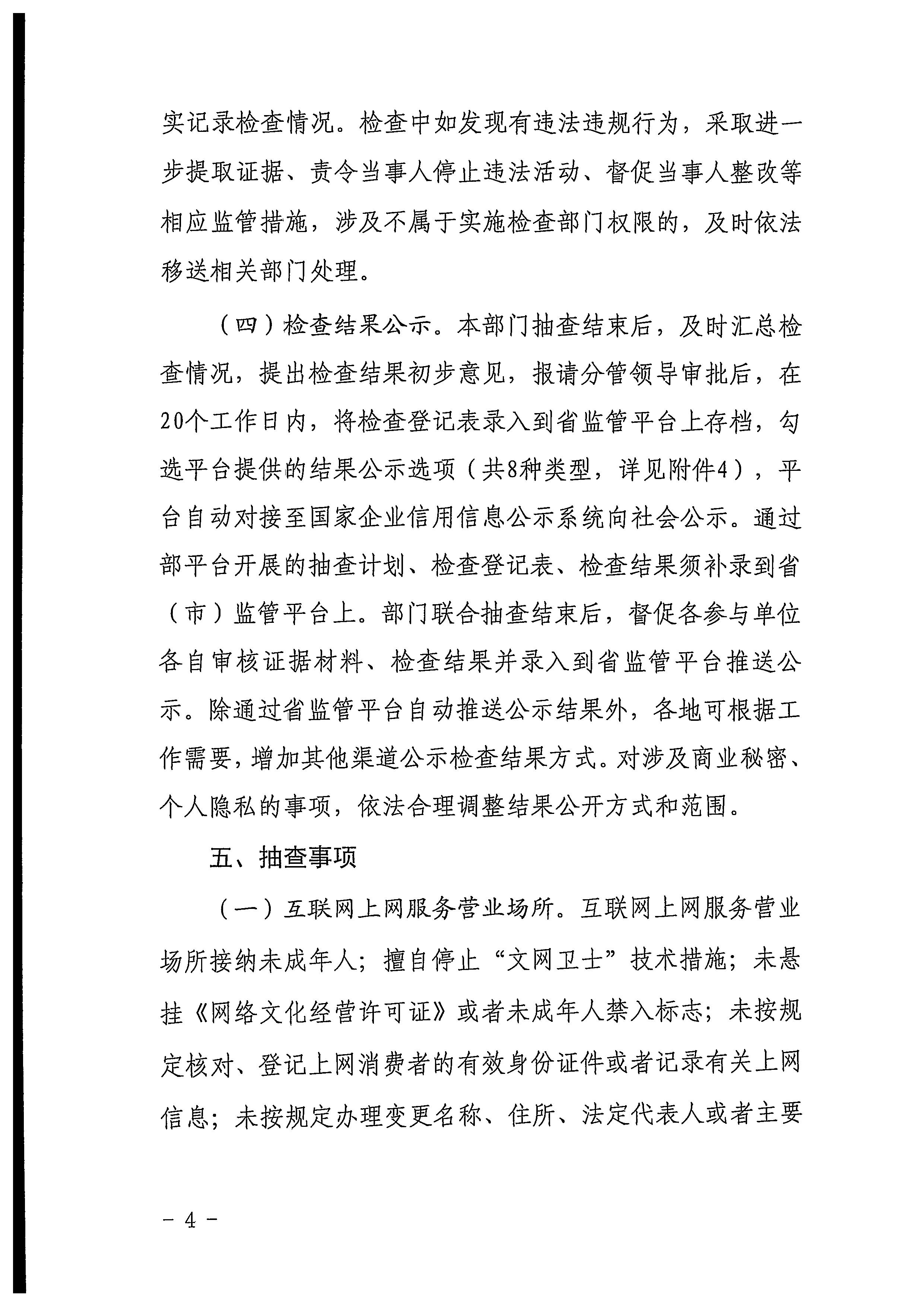 220811094227308200_香港三级片
关于印发文化和旅游市场“双随机、一公开”抽查工作计划的通知_页面_04.jpg