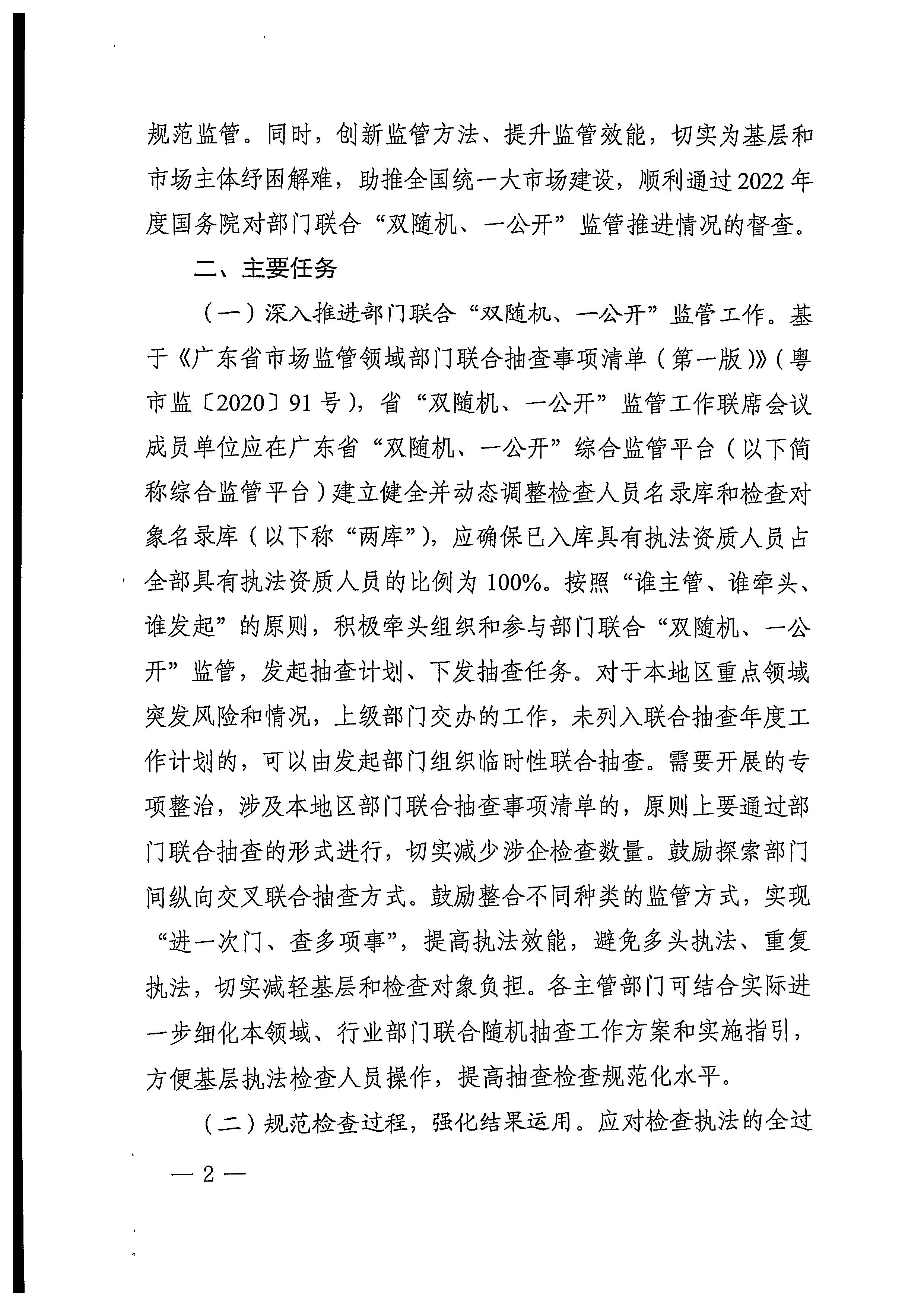 220811094227308200_香港三级片
关于印发文化和旅游市场“双随机、一公开”抽查工作计划的通知_页面_10.jpg
