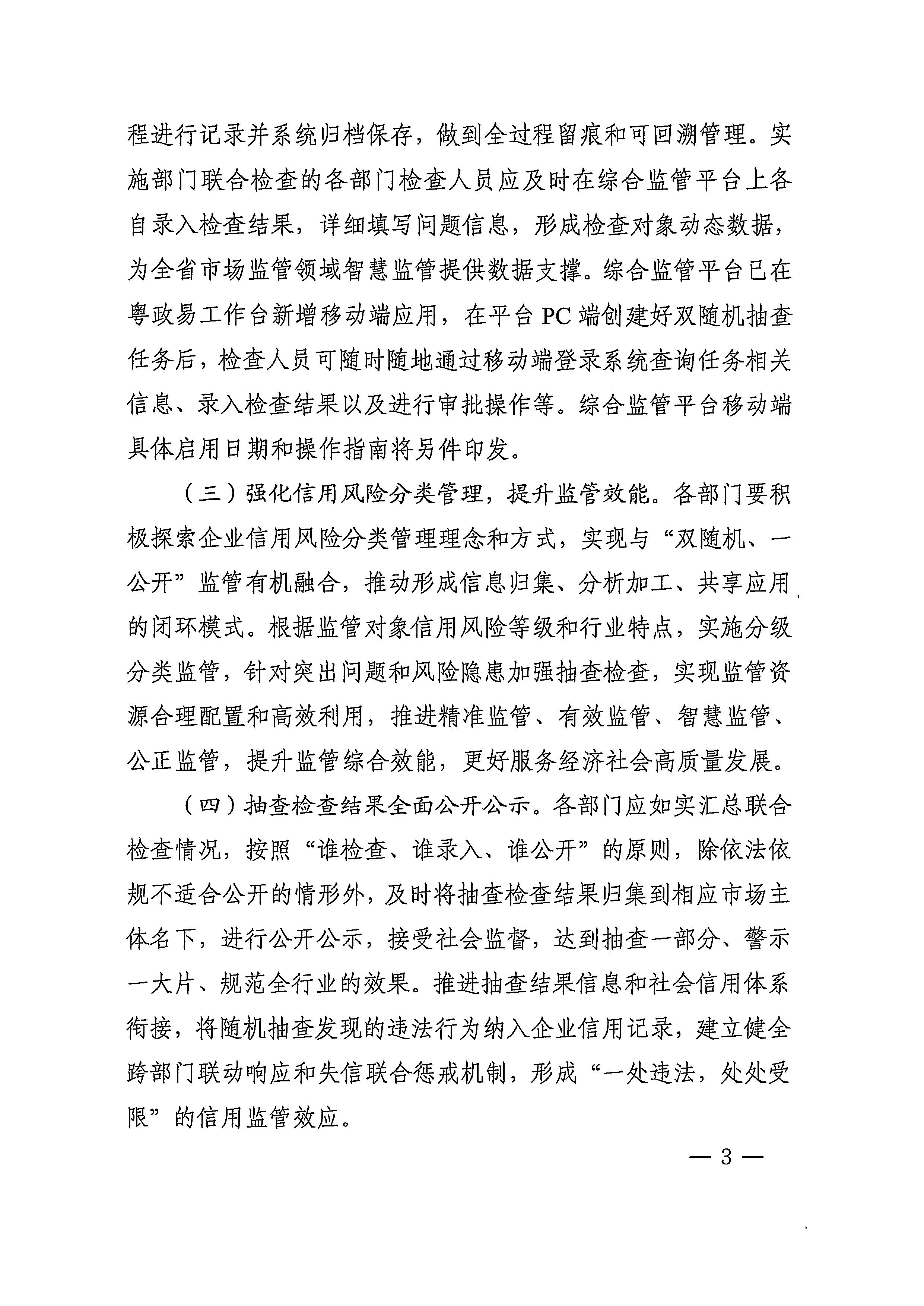 220811094227308200_香港三级片
关于印发文化和旅游市场“双随机、一公开”抽查工作计划的通知_页面_11.jpg