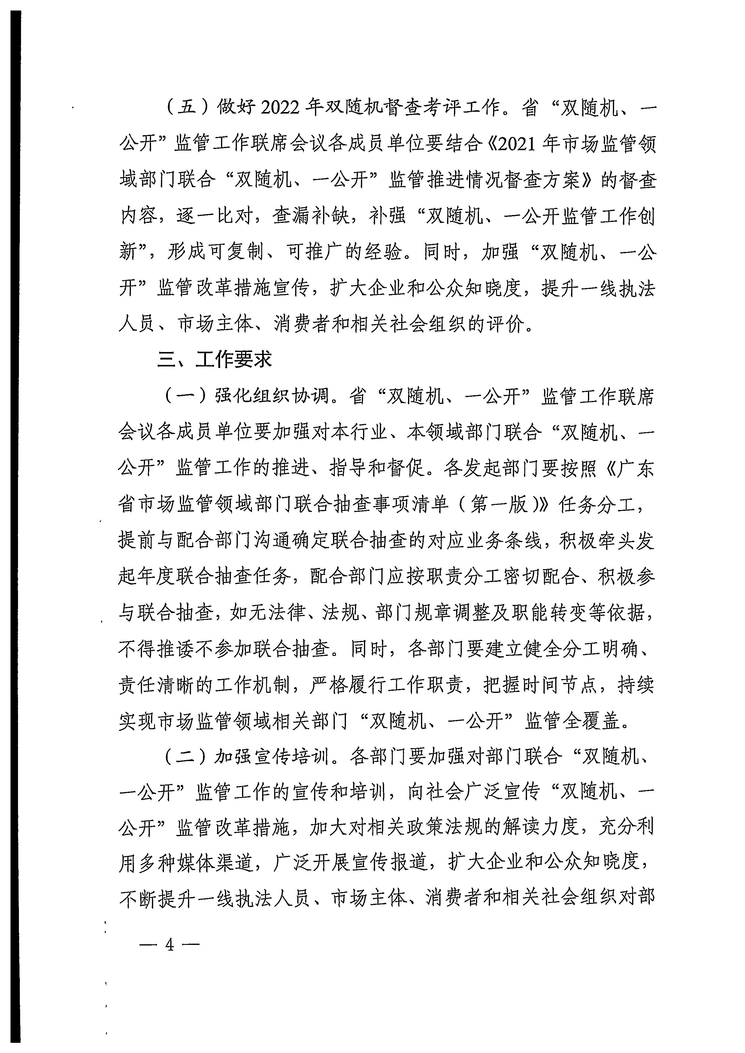 220811094227308200_香港三级片
关于印发文化和旅游市场“双随机、一公开”抽查工作计划的通知_页面_12.jpg