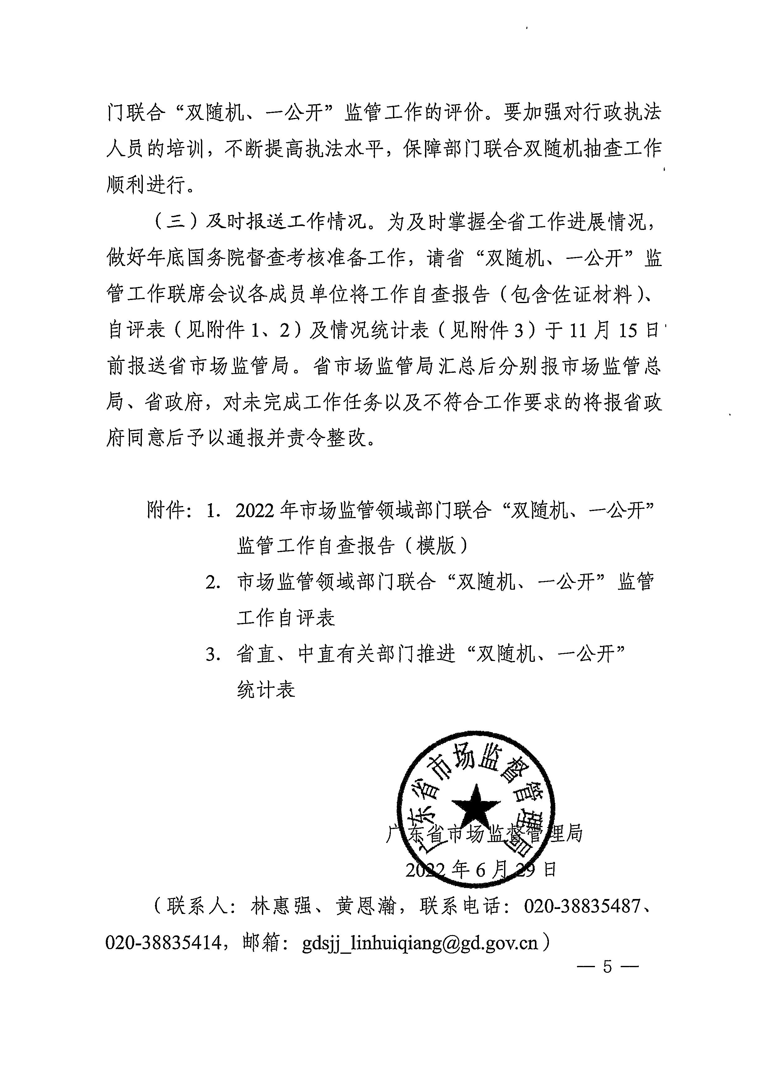 220811094227308200_香港三级片
关于印发文化和旅游市场“双随机、一公开”抽查工作计划的通知_页面_13.jpg