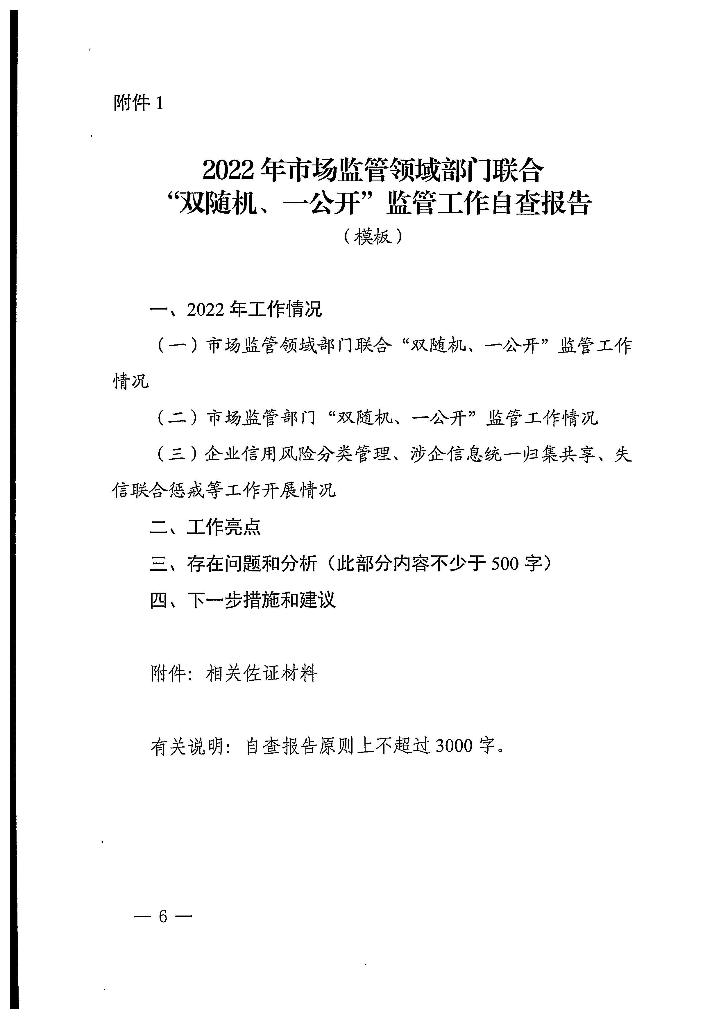 220811094227308200_香港三级片
关于印发文化和旅游市场“双随机、一公开”抽查工作计划的通知_页面_14.jpg