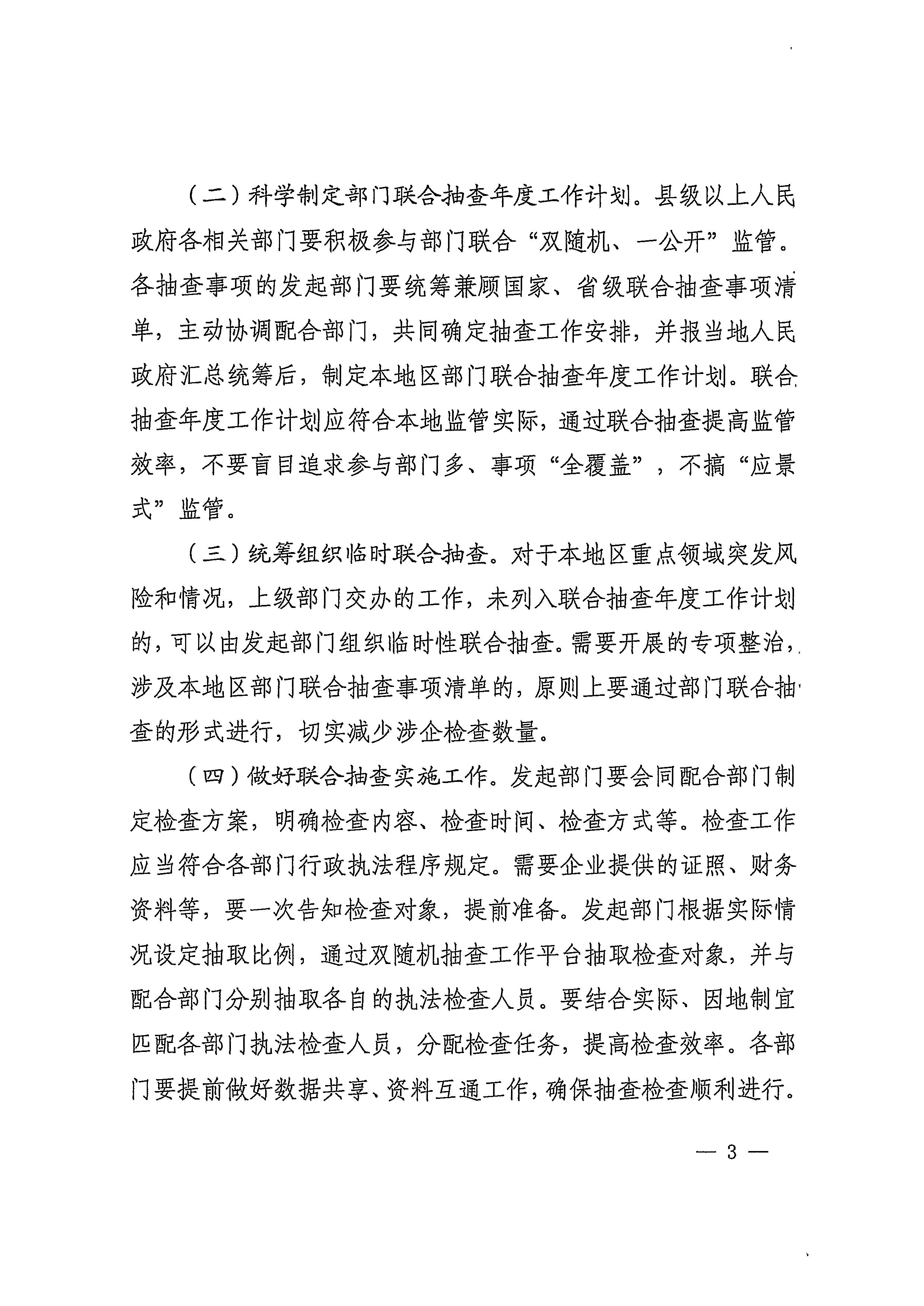 220811094227308200_香港三级片
关于印发文化和旅游市场“双随机、一公开”抽查工作计划的通知_页面_23.jpg