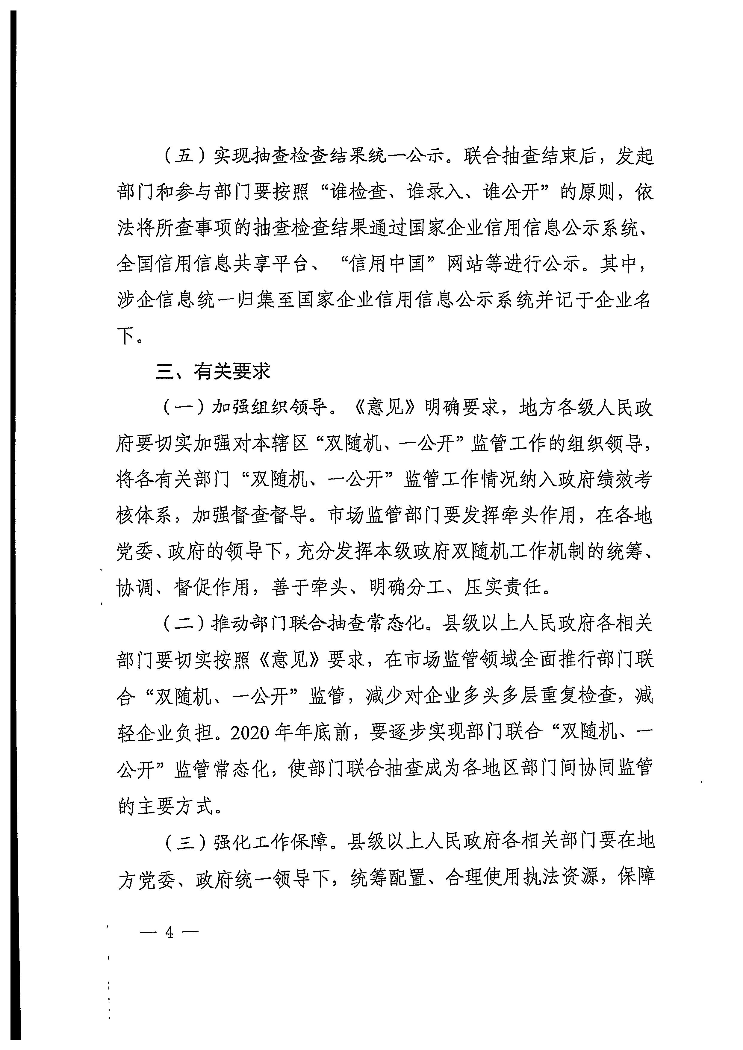 220811094227308200_香港三级片
关于印发文化和旅游市场“双随机、一公开”抽查工作计划的通知_页面_24.jpg