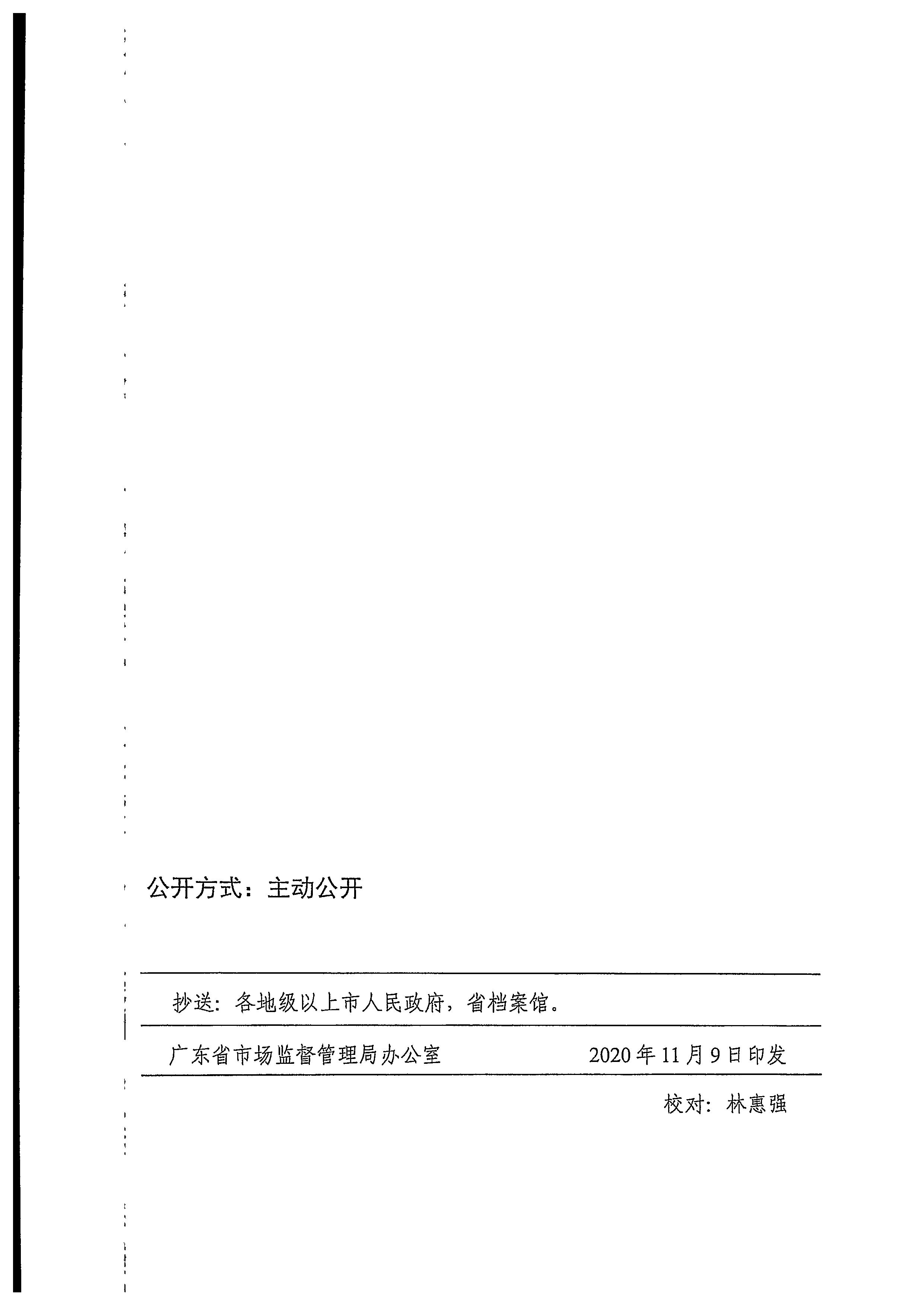 220811094227308200_香港三级片
关于印发文化和旅游市场“双随机、一公开”抽查工作计划的通知_页面_36.jpg
