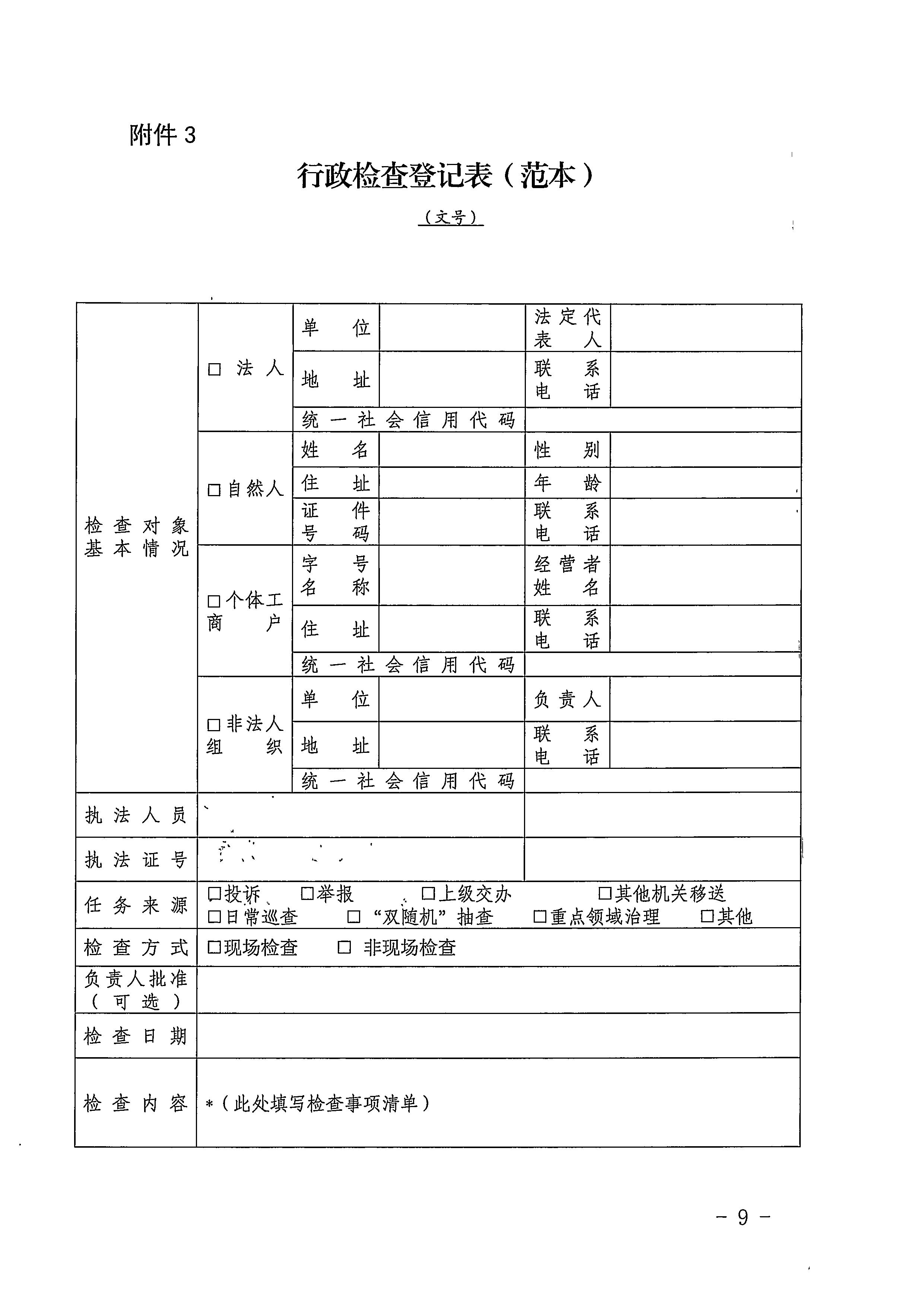 220811094227308200_香港三级片
关于印发文化和旅游市场“双随机、一公开”抽查工作计划的通知_页面_37.jpg
