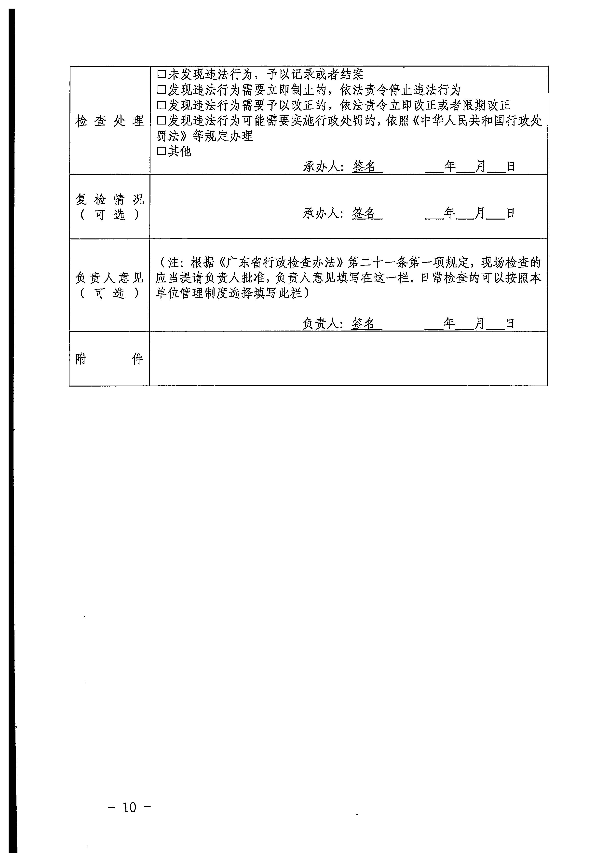 220811094227308200_香港三级片
关于印发文化和旅游市场“双随机、一公开”抽查工作计划的通知_页面_38.jpg