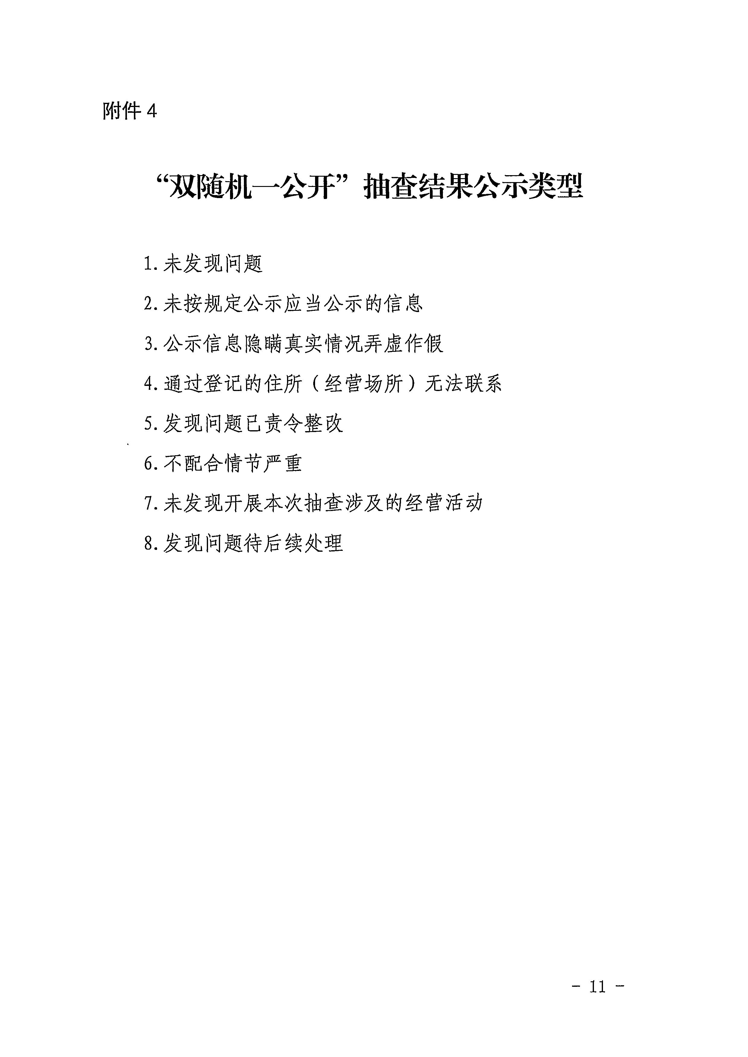 220811094227308200_香港三级片
关于印发文化和旅游市场“双随机、一公开”抽查工作计划的通知_页面_39.jpg
