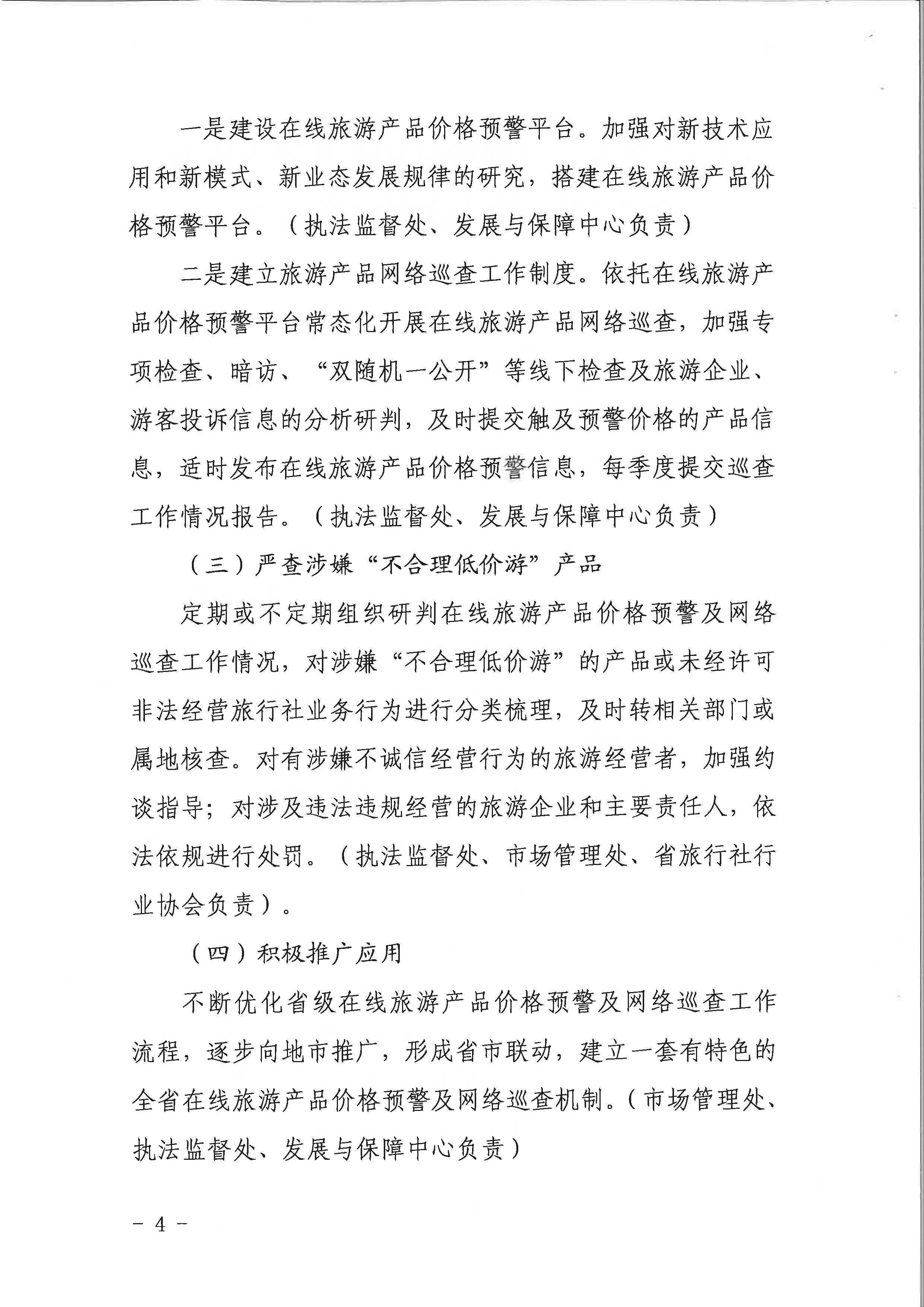 香港三级片
关于印发《建立在线旅游产品价格预警机制及旅游产品网络巡查机制的工作方案》的通知_页面_4.jpg