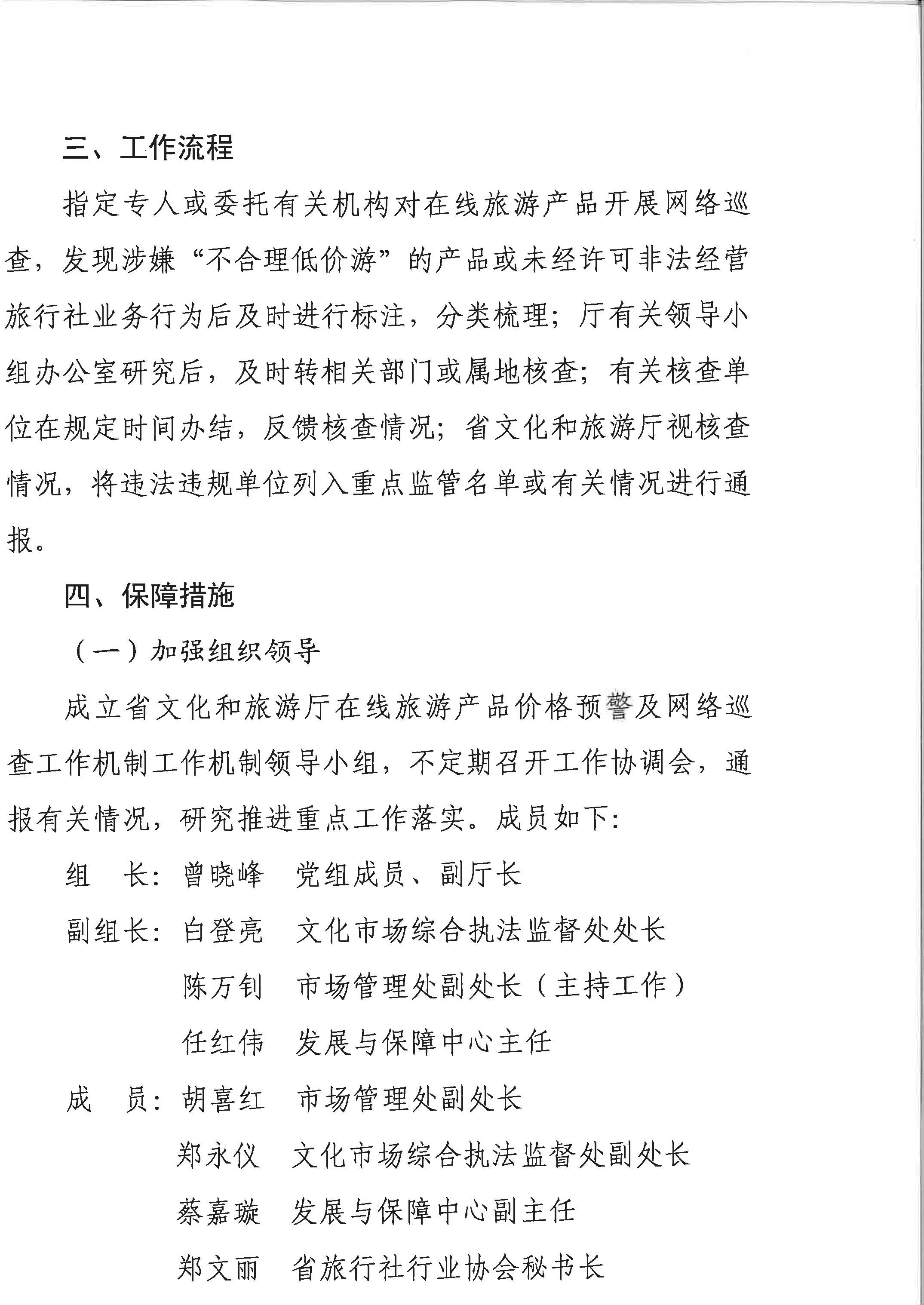 香港三级片
关于印发《建立在线旅游产品价格预警机制及旅游产品网络巡查机制的工作方案》的通知_页面_5.jpg