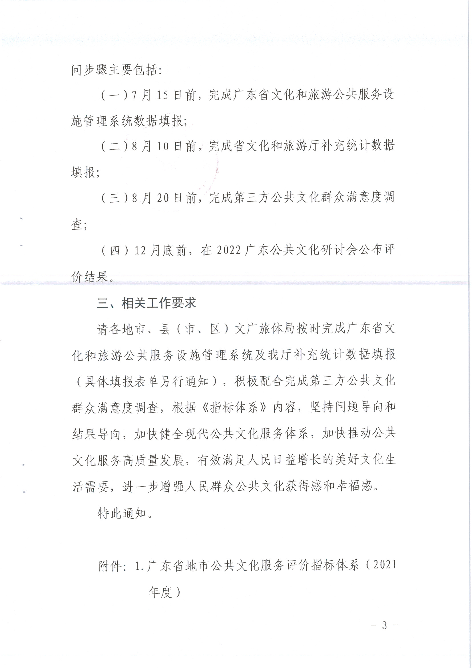 220711174852965140_(请以此为准)香港三级片
关于印发《广东省地市、县（市、区）公共文化服务评价指标体系（2021年度）》的通知_页面_03.jpg