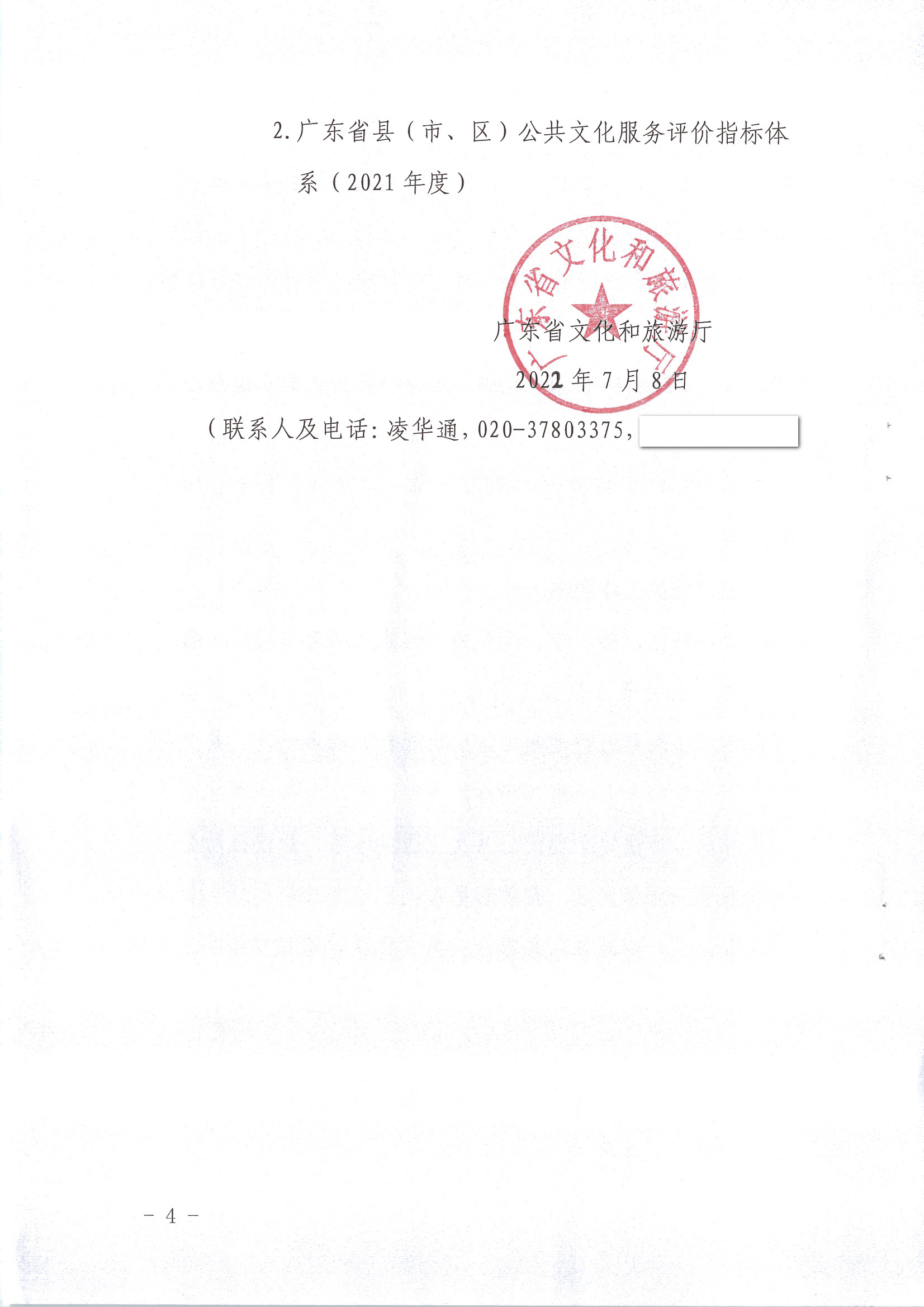 220711174852965140_(请以此为准)香港三级片
关于印发《广东省地市、县（市、区）公共文化服务评价指标体系（2021年度）》的通知_页面_04.jpg