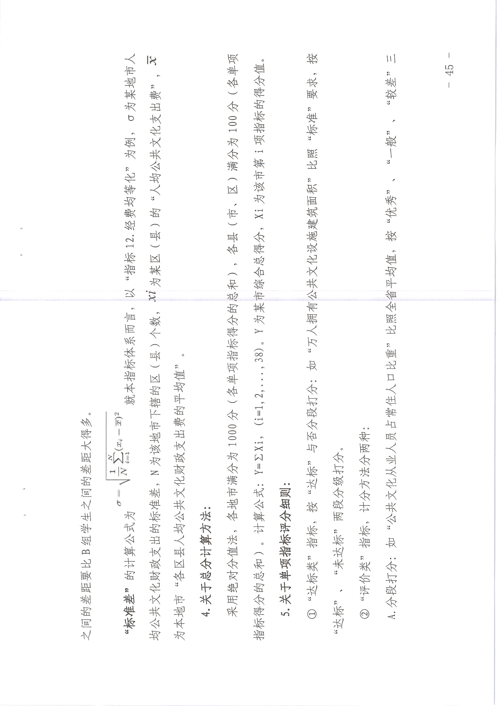 220711174852965140_(请以此为准)香港三级片
关于印发《广东省地市、县（市、区）公共文化服务评价指标体系（2021年度）》的通知_页面_45.jpg