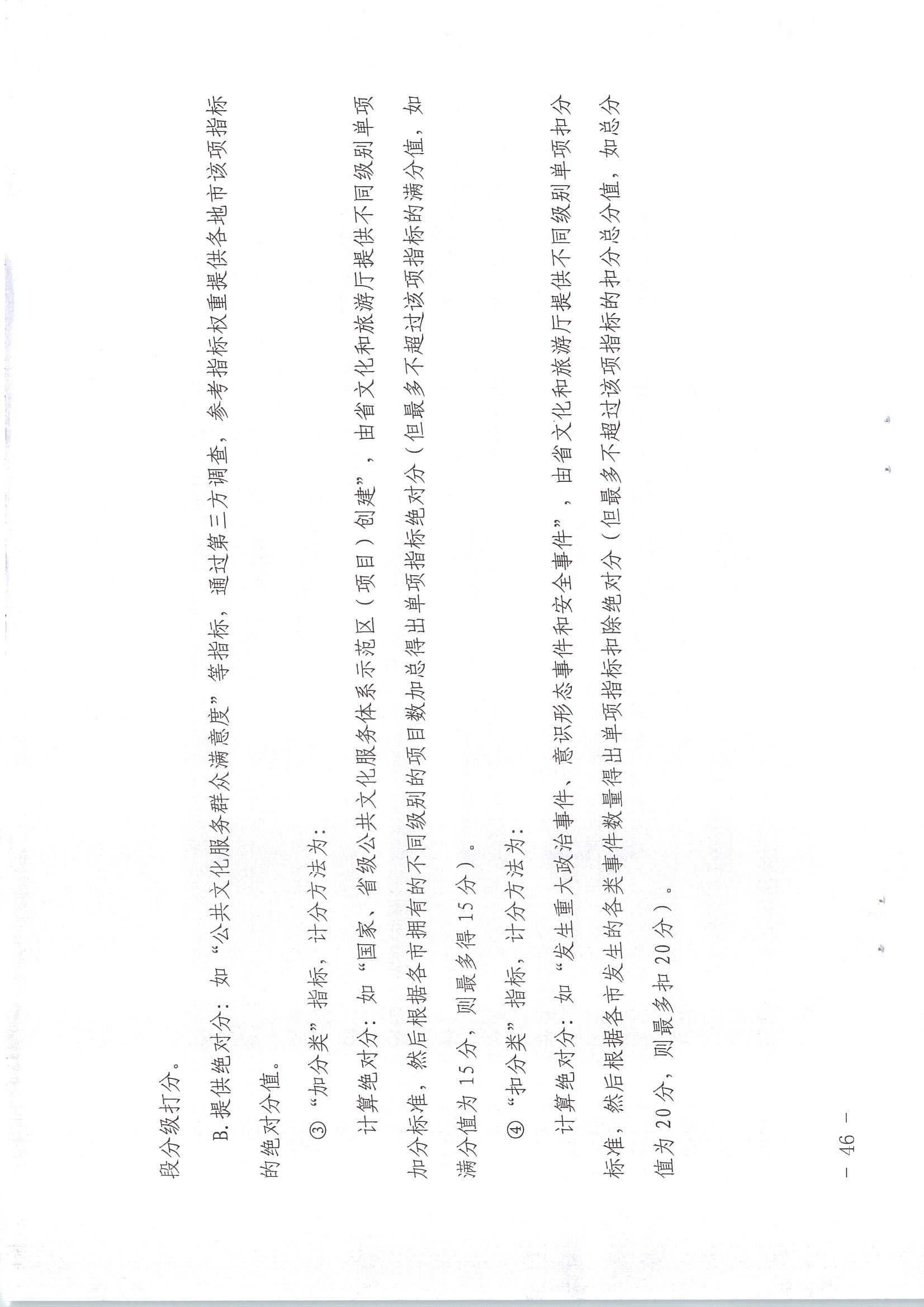 220711174852965140_(请以此为准)香港三级片
关于印发《广东省地市、县（市、区）公共文化服务评价指标体系（2021年度）》的通知_页面_46.jpg