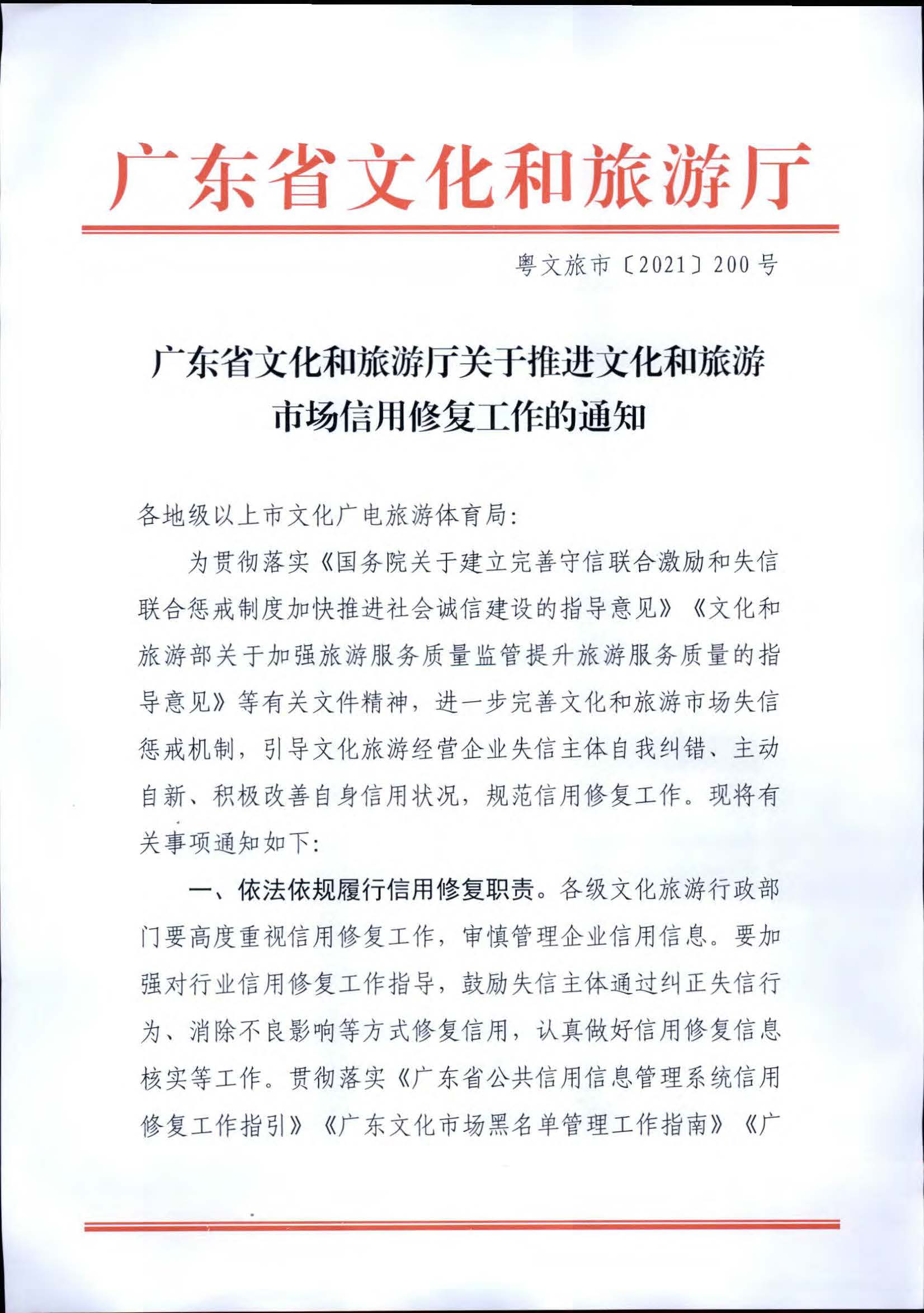 香港三级片
关于推进文化和旅游市场信用修复工作的通知_页面_01.jpg