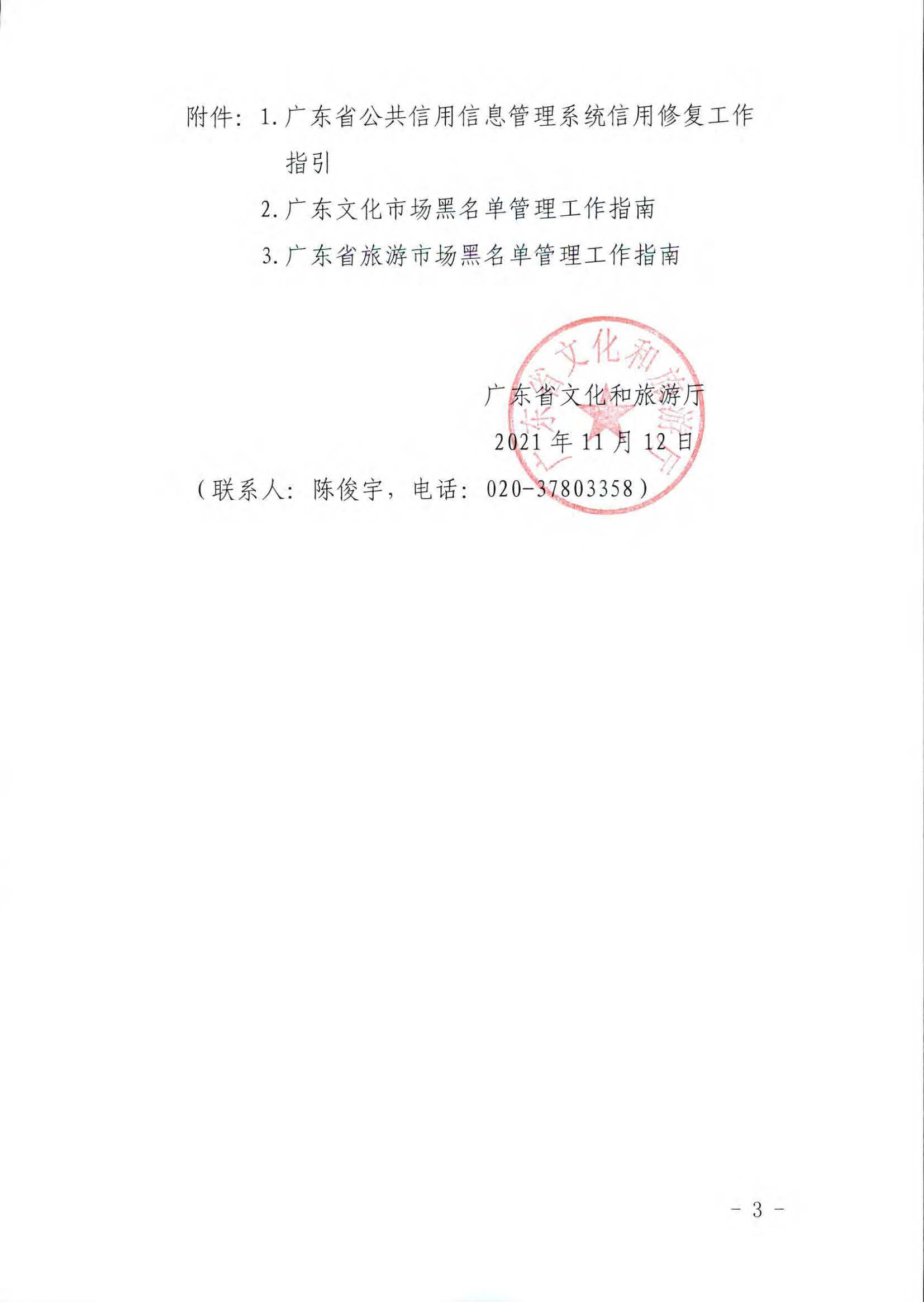 香港三级片
关于推进文化和旅游市场信用修复工作的通知_页面_03.jpg