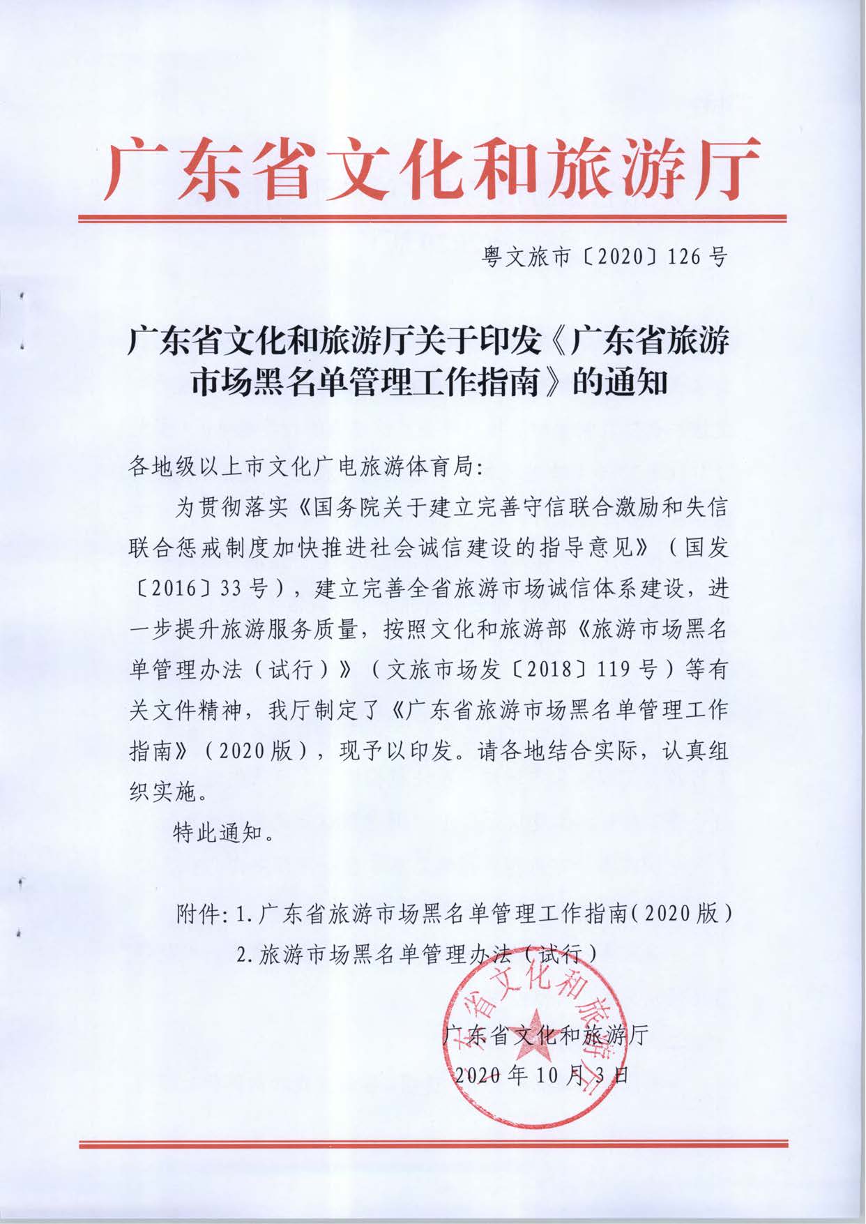 香港三级片
关于推进文化和旅游市场信用修复工作的通知_页面_20.jpg