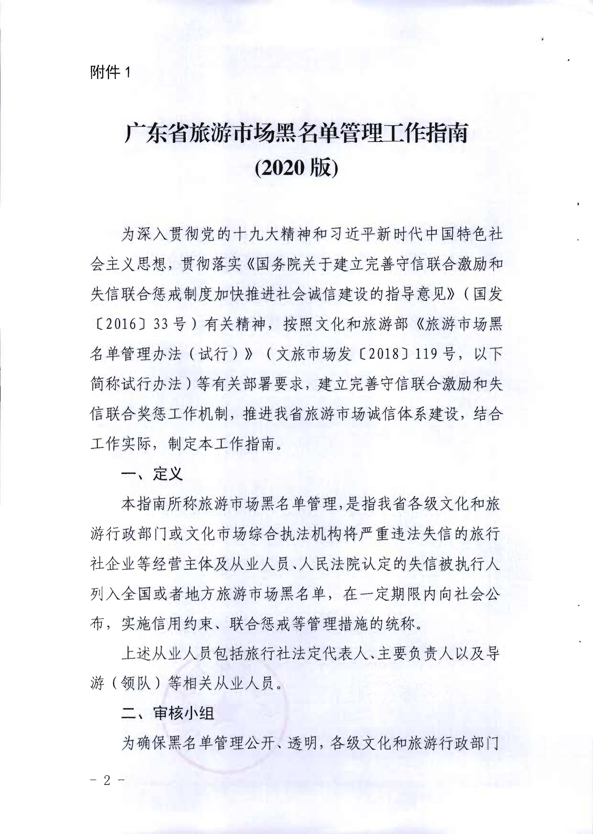 香港三级片
关于印发《广东省旅游市场黑名单管理工作指南》的通知_页面_02.jpg