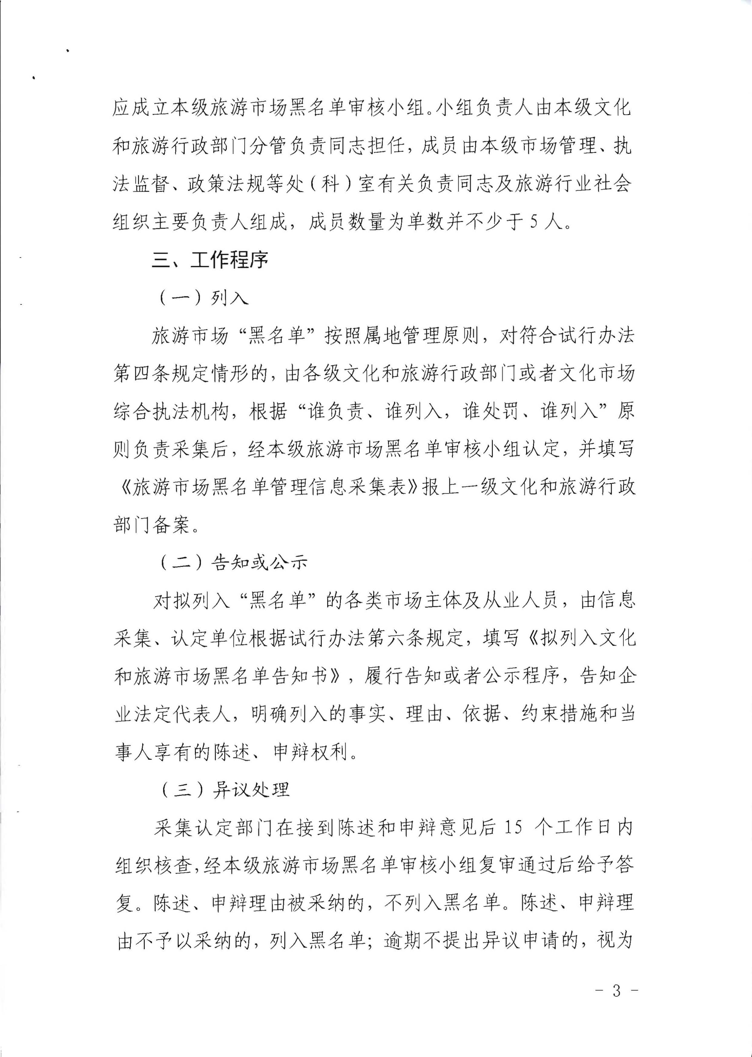 香港三级片
关于印发《广东省旅游市场黑名单管理工作指南》的通知_页面_03.jpg
