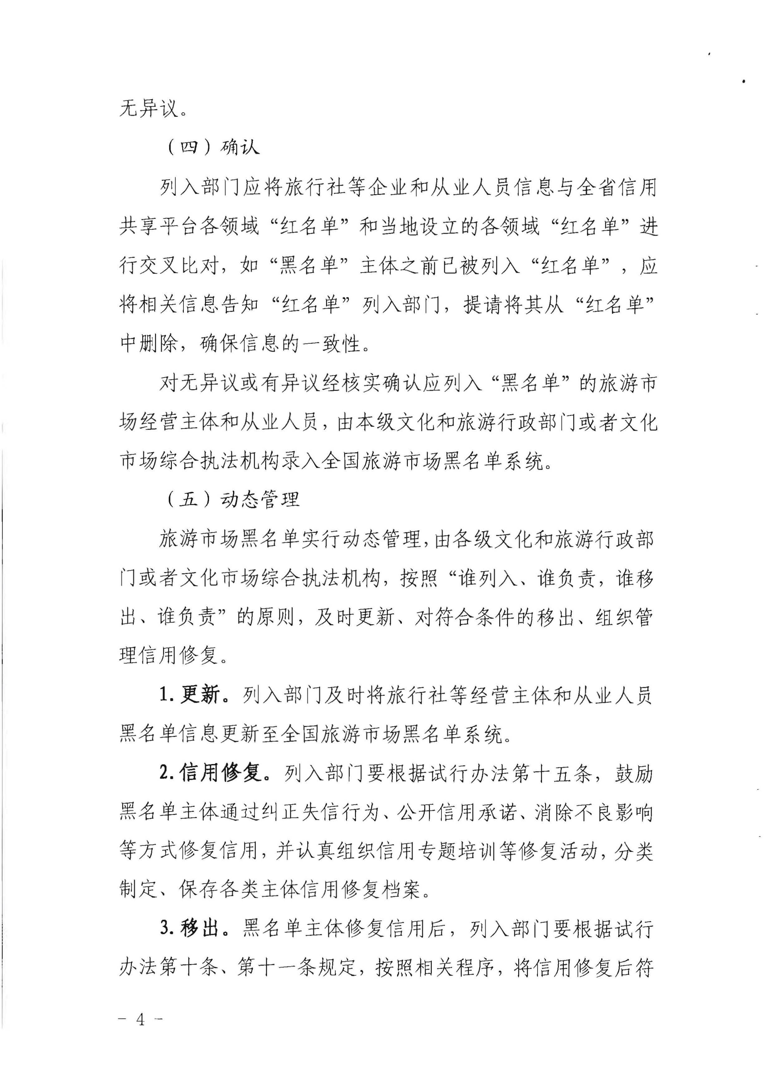 香港三级片
关于印发《广东省旅游市场黑名单管理工作指南》的通知_页面_04.jpg