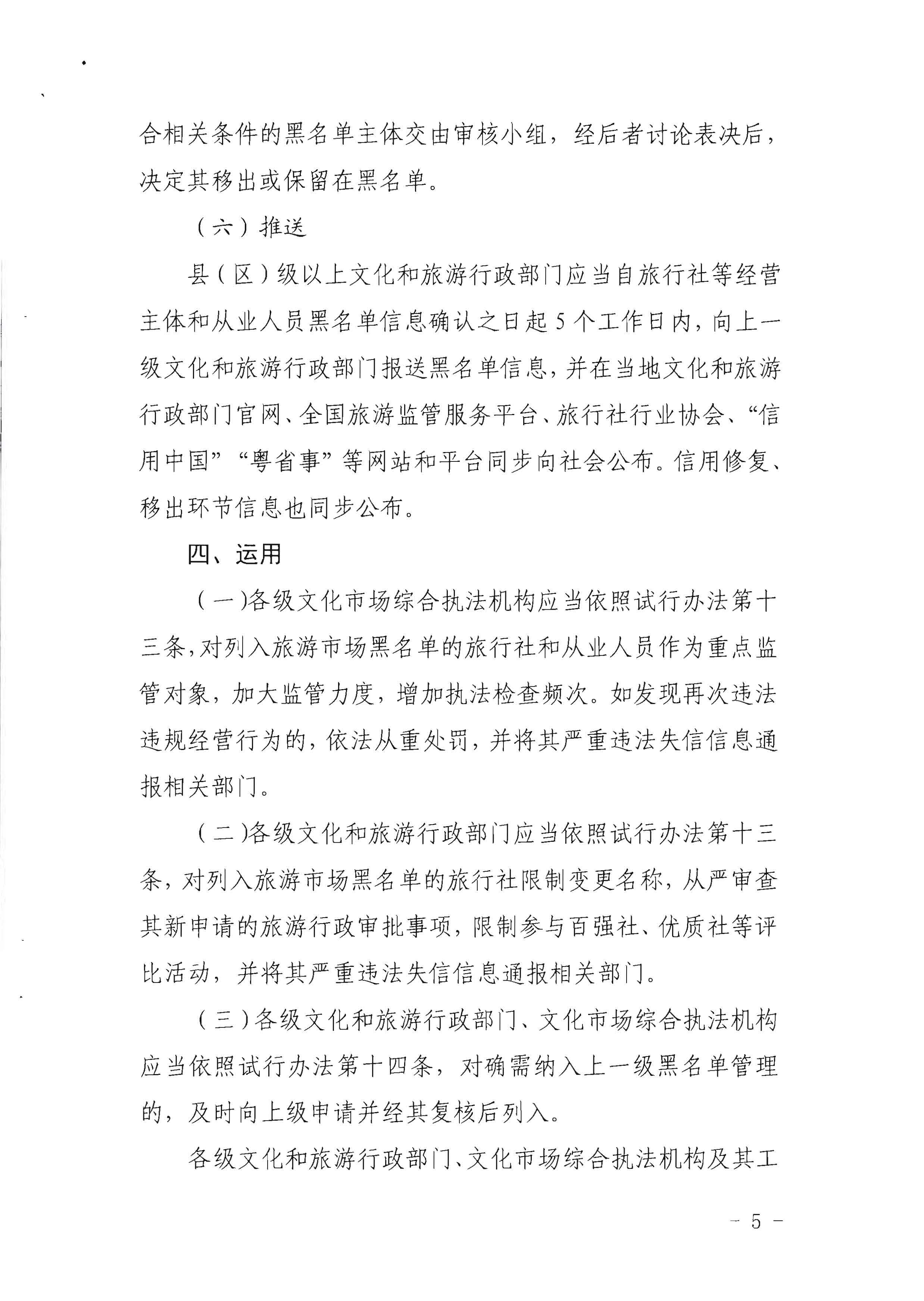 香港三级片
关于印发《广东省旅游市场黑名单管理工作指南》的通知_页面_05.jpg