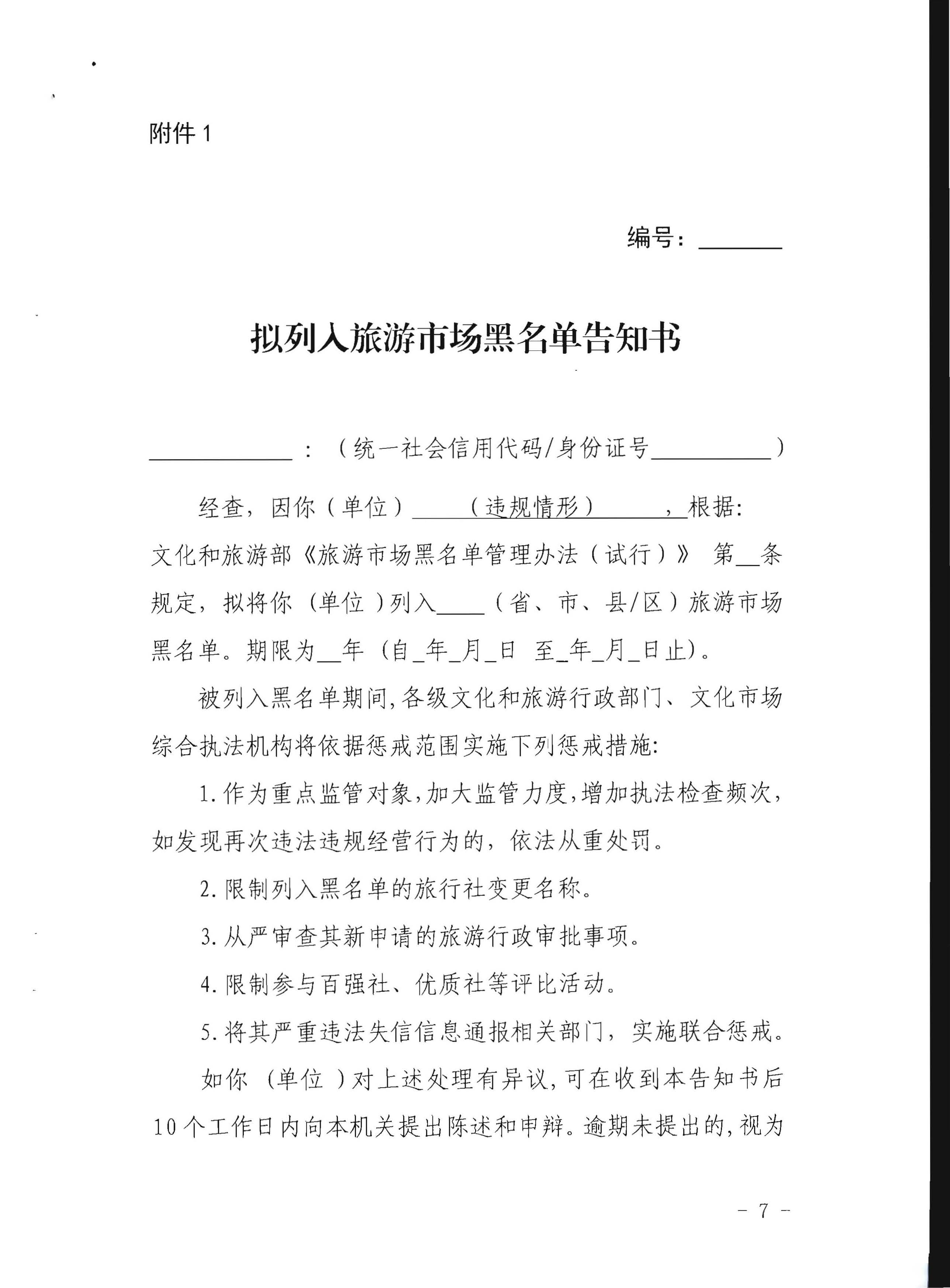 香港三级片
关于印发《广东省旅游市场黑名单管理工作指南》的通知_页面_07.jpg