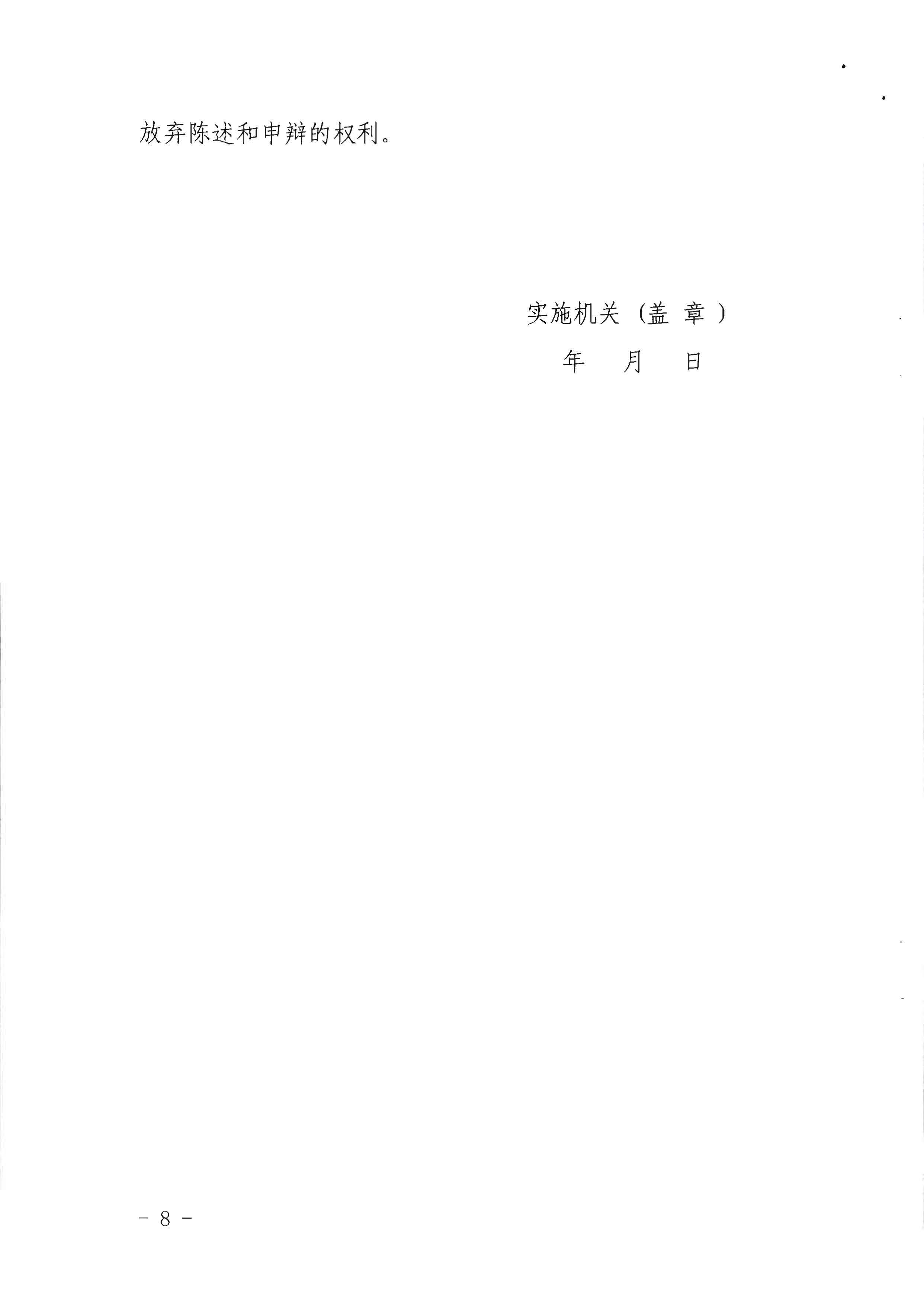 香港三级片
关于印发《广东省旅游市场黑名单管理工作指南》的通知_页面_08.jpg